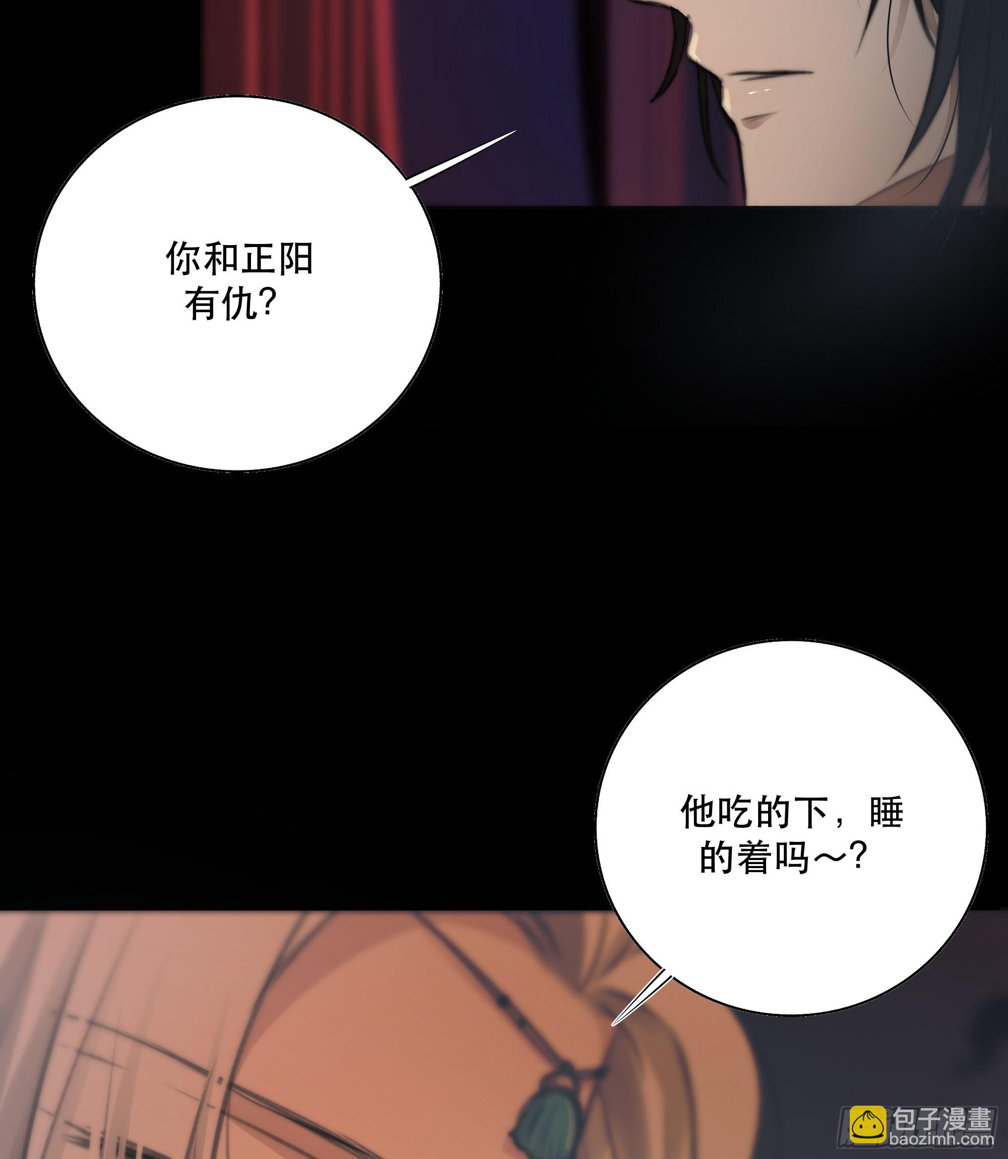 《月坠重明》人人说你清流涓涓，是真的么？ 第22页