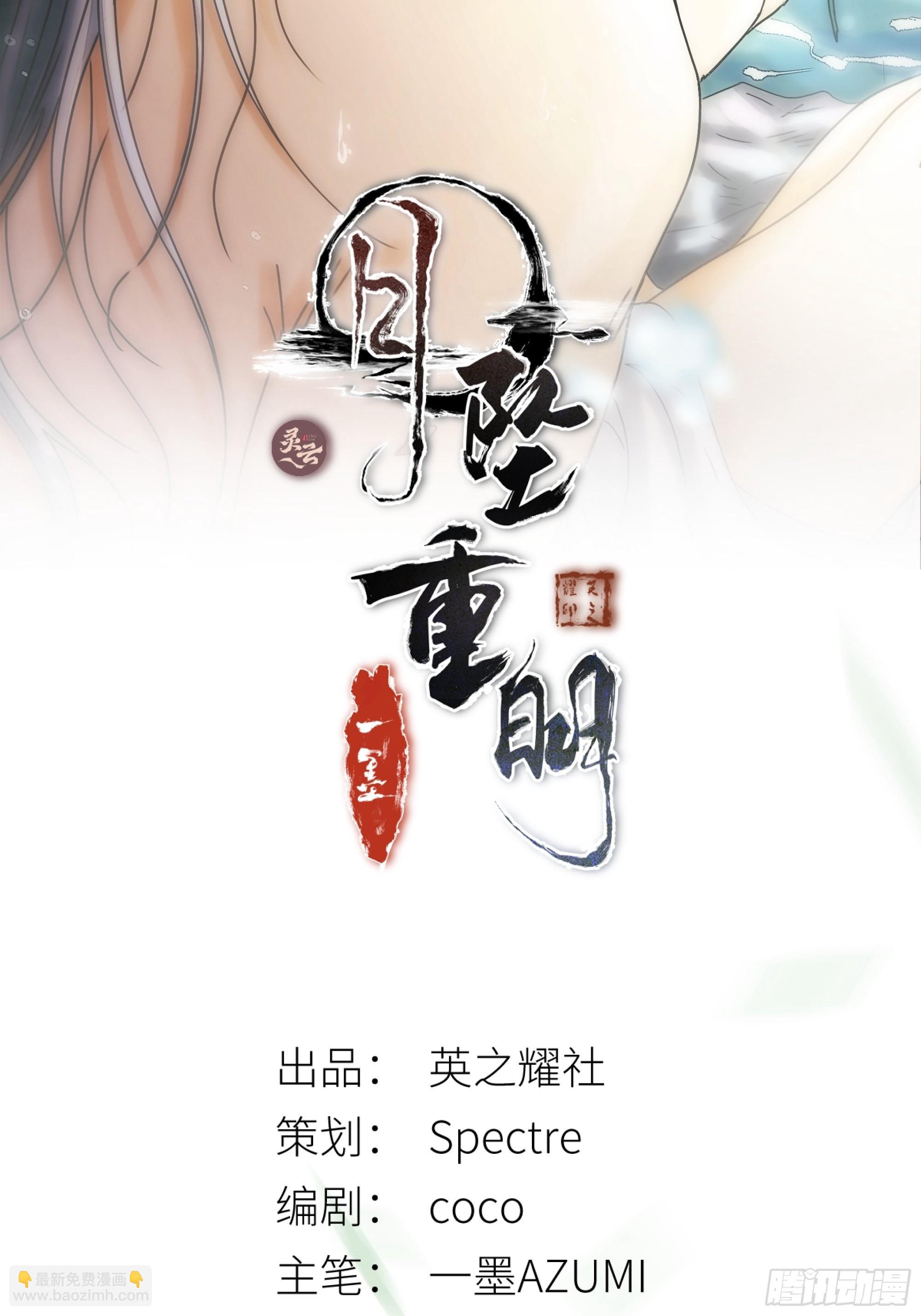 《月坠重明》人人说你清流涓涓，是真的么？ 第2页