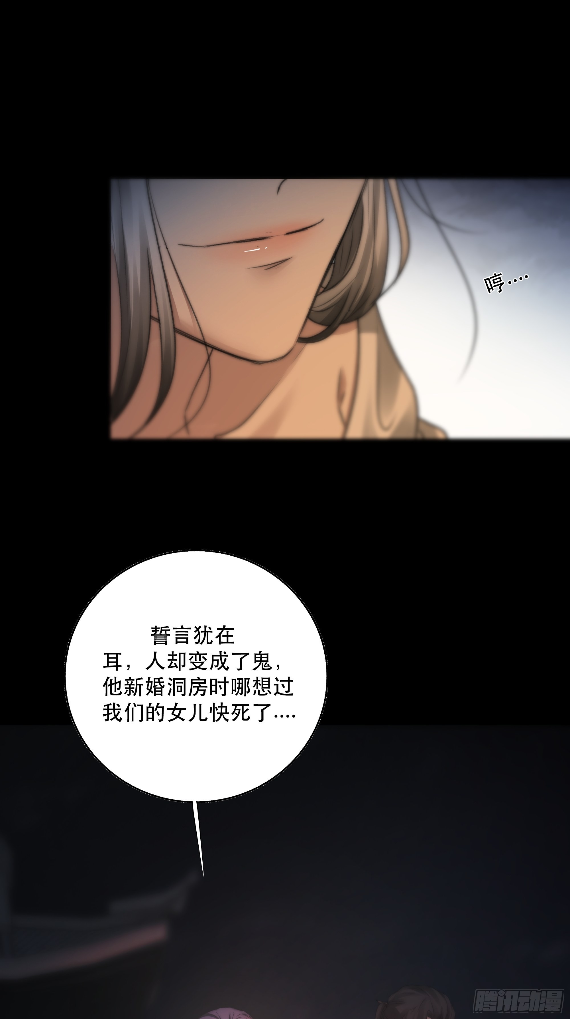 《月坠重明》人人说你清流涓涓，是真的么？ 第36页