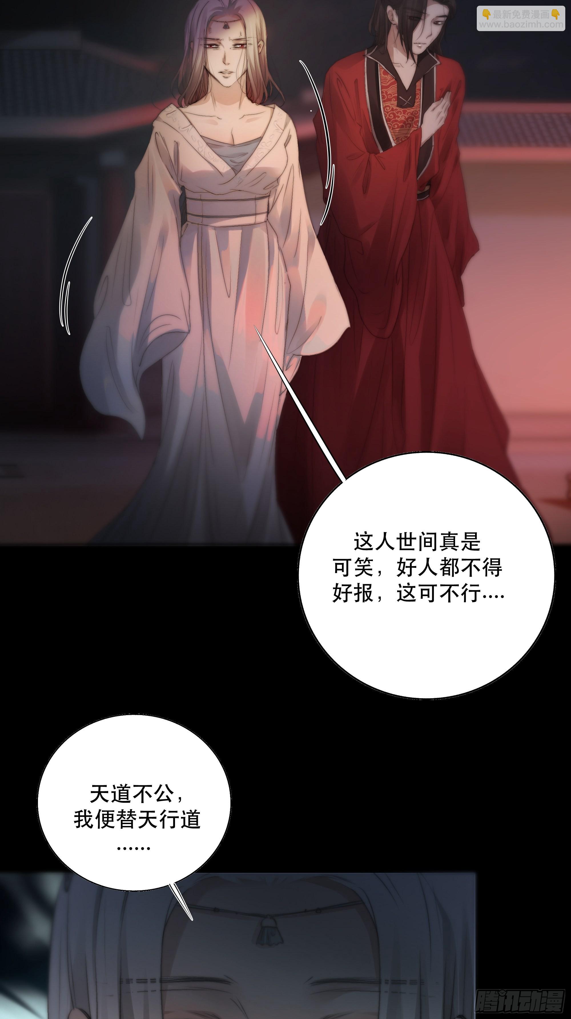 《月坠重明》人人说你清流涓涓，是真的么？ 第37页