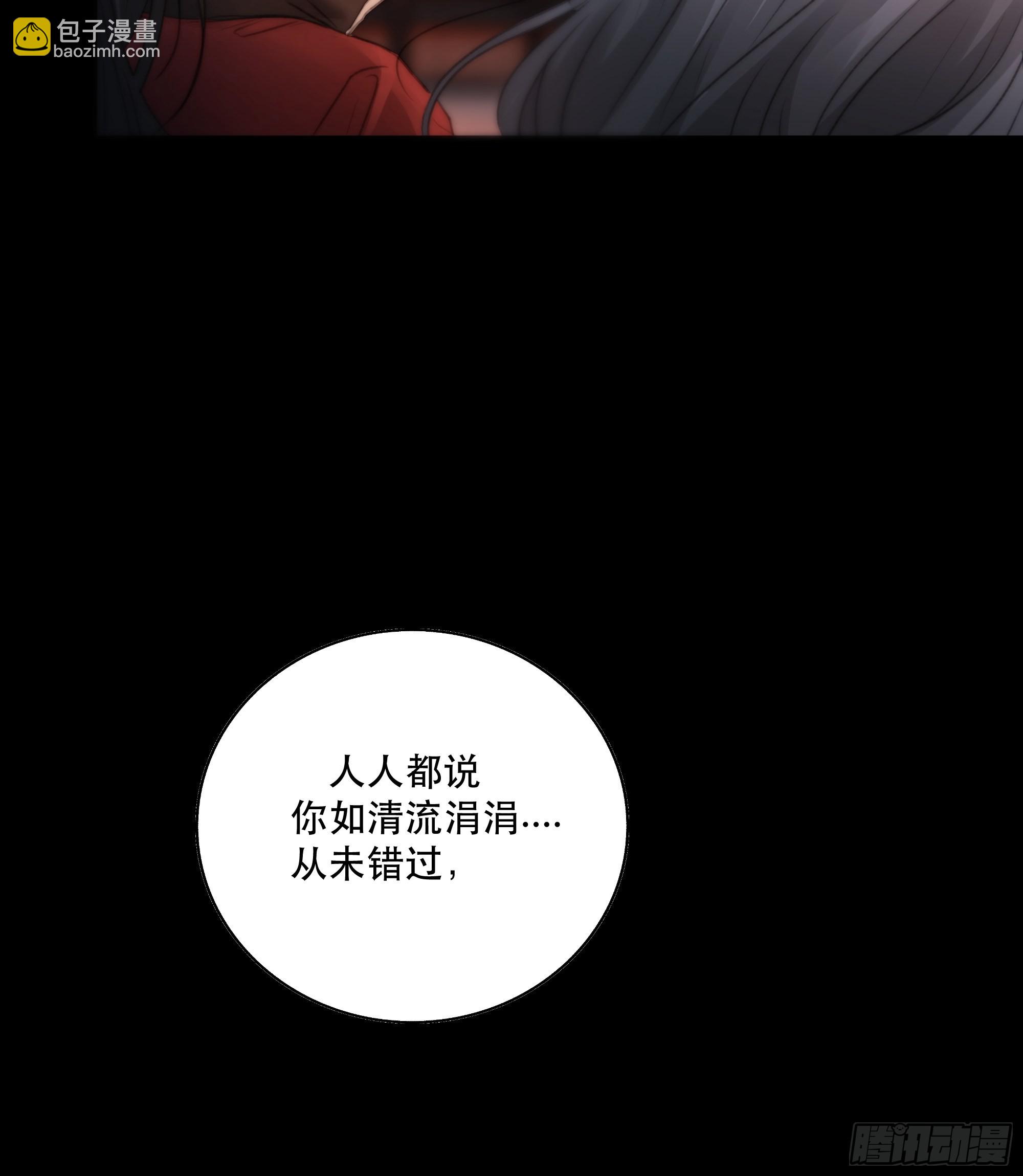 《月坠重明》人人说你清流涓涓，是真的么？ 第39页