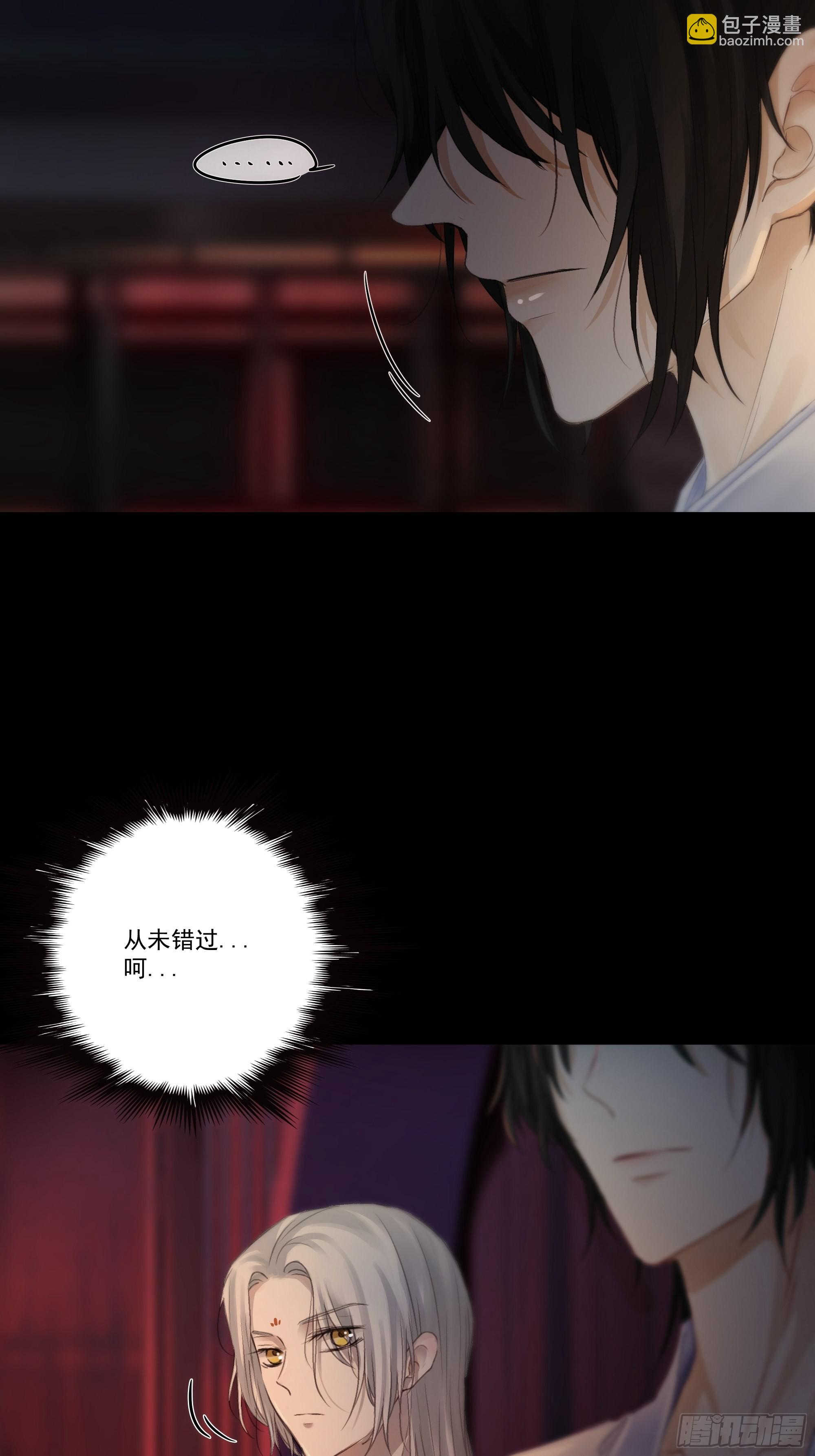 《月坠重明》人人说你清流涓涓，是真的么？ 第41页