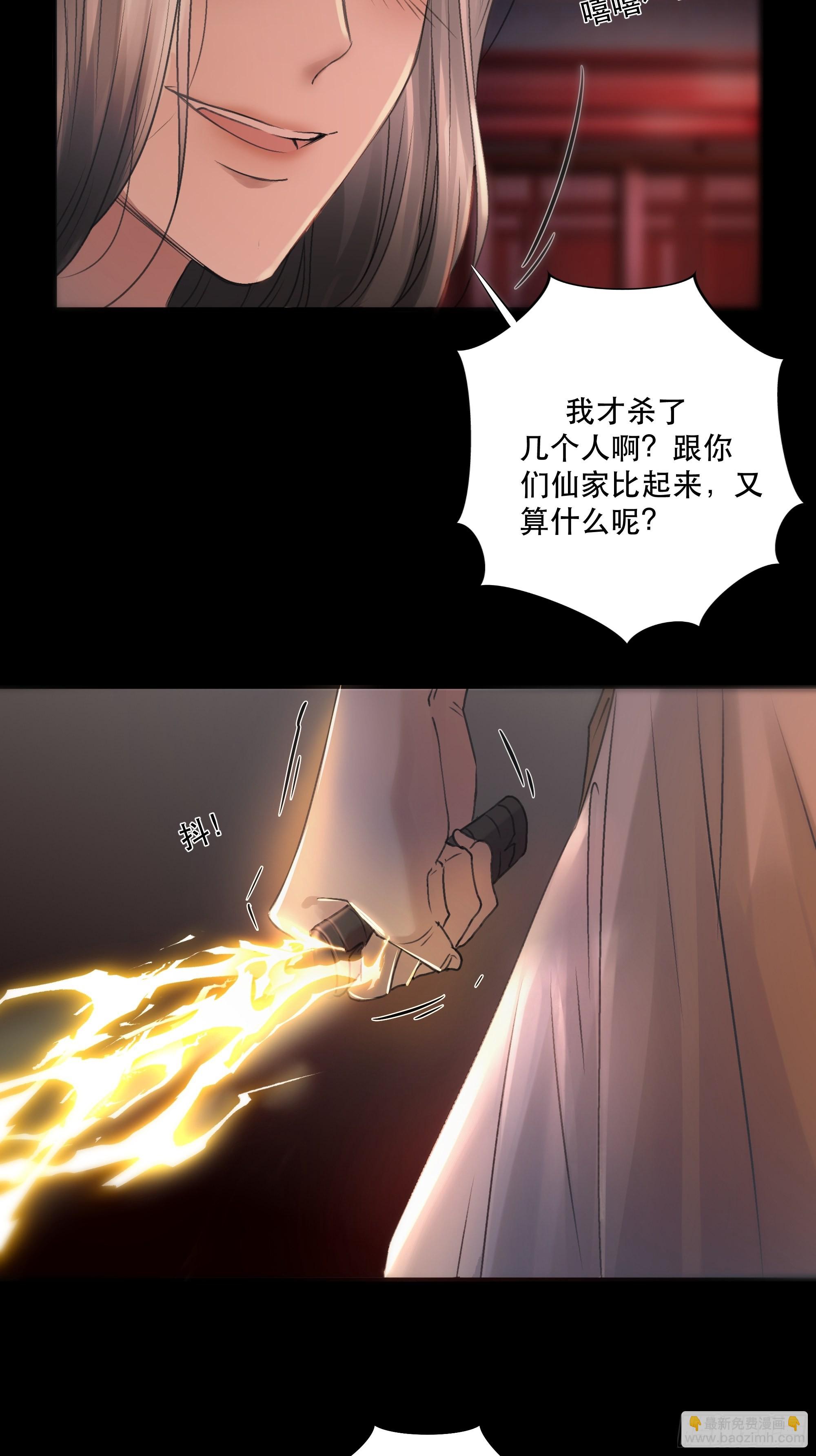 《月坠重明》人人说你清流涓涓，是真的么？ 第45页