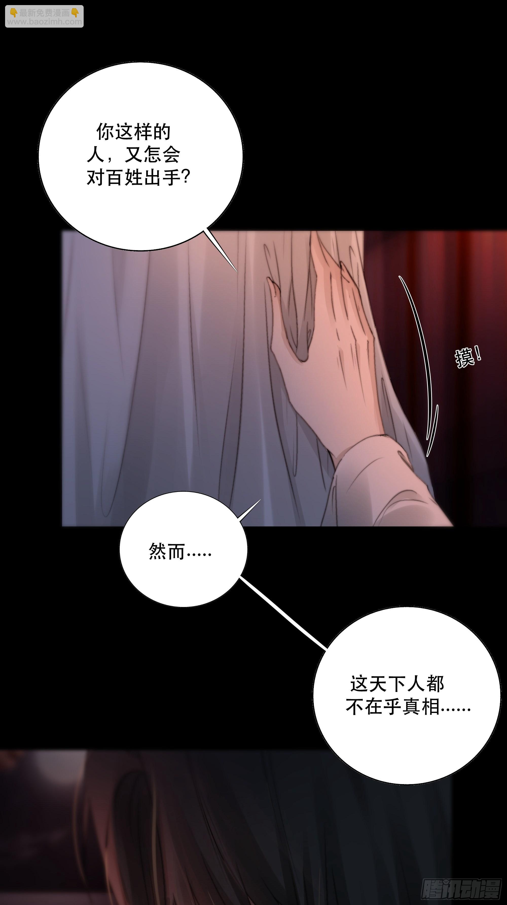 《月坠重明》人人说你清流涓涓，是真的么？ 第48页