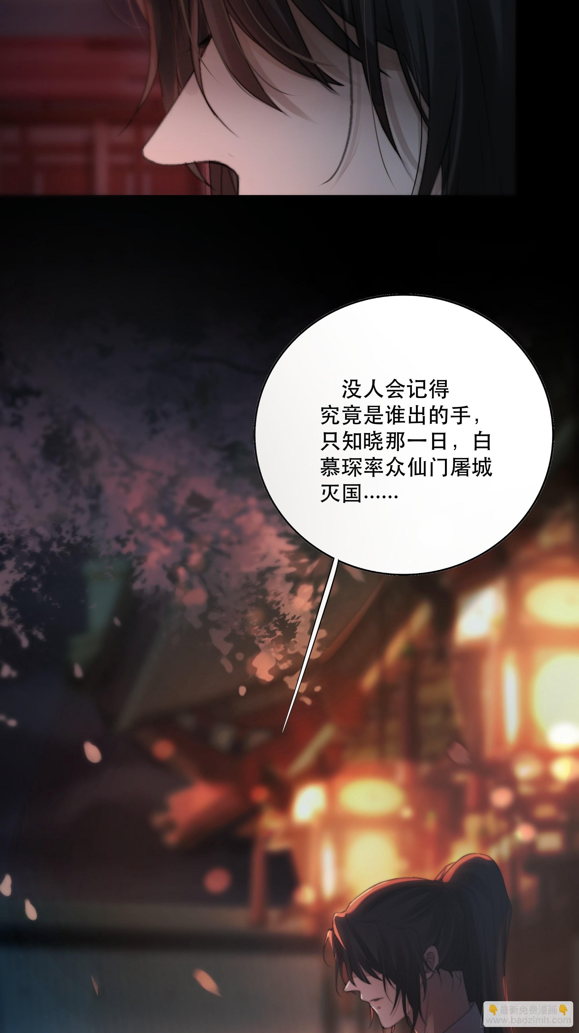 《月坠重明》人人说你清流涓涓，是真的么？ 第49页