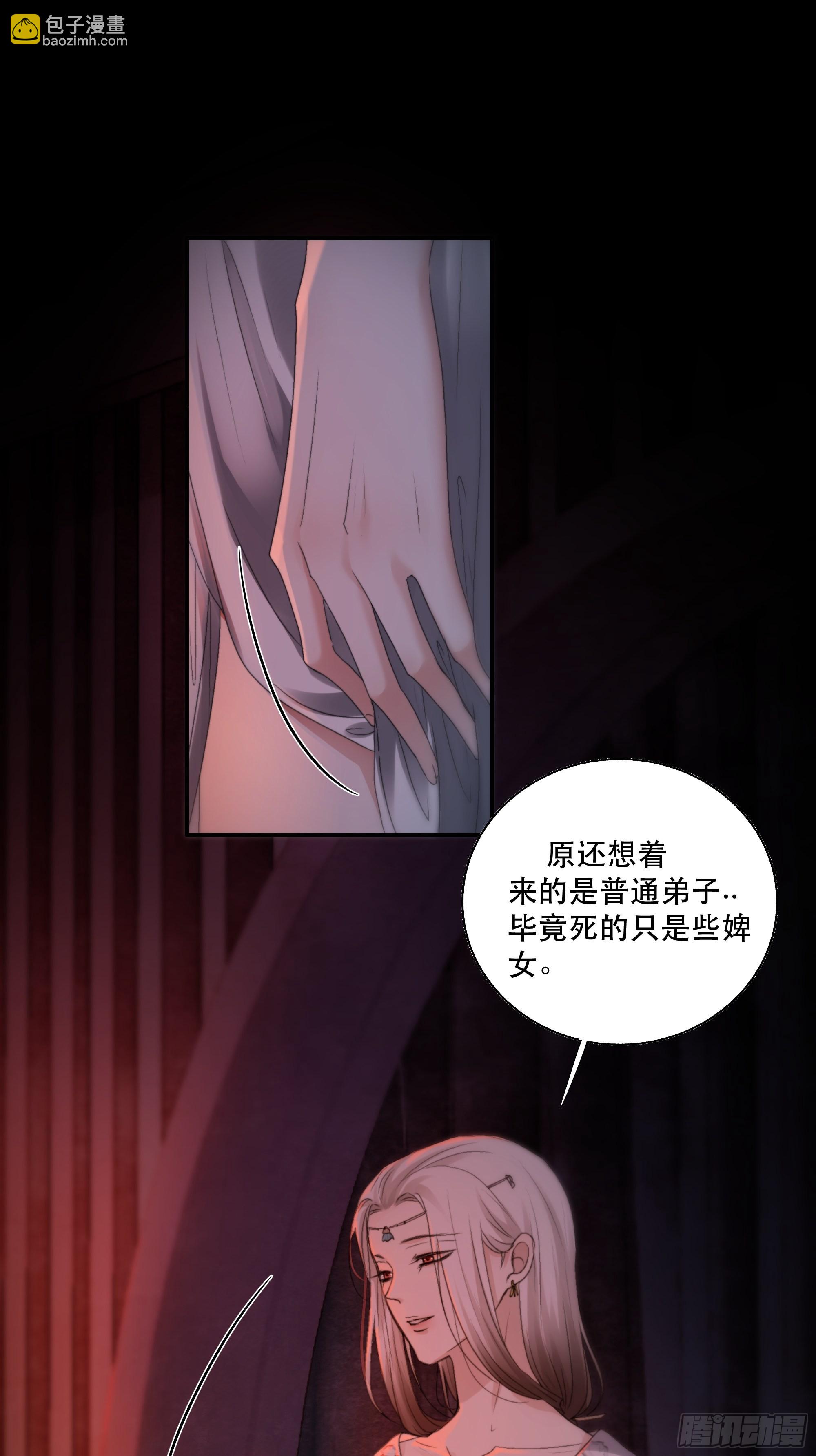 《月坠重明》人人说你清流涓涓，是真的么？ 第4页