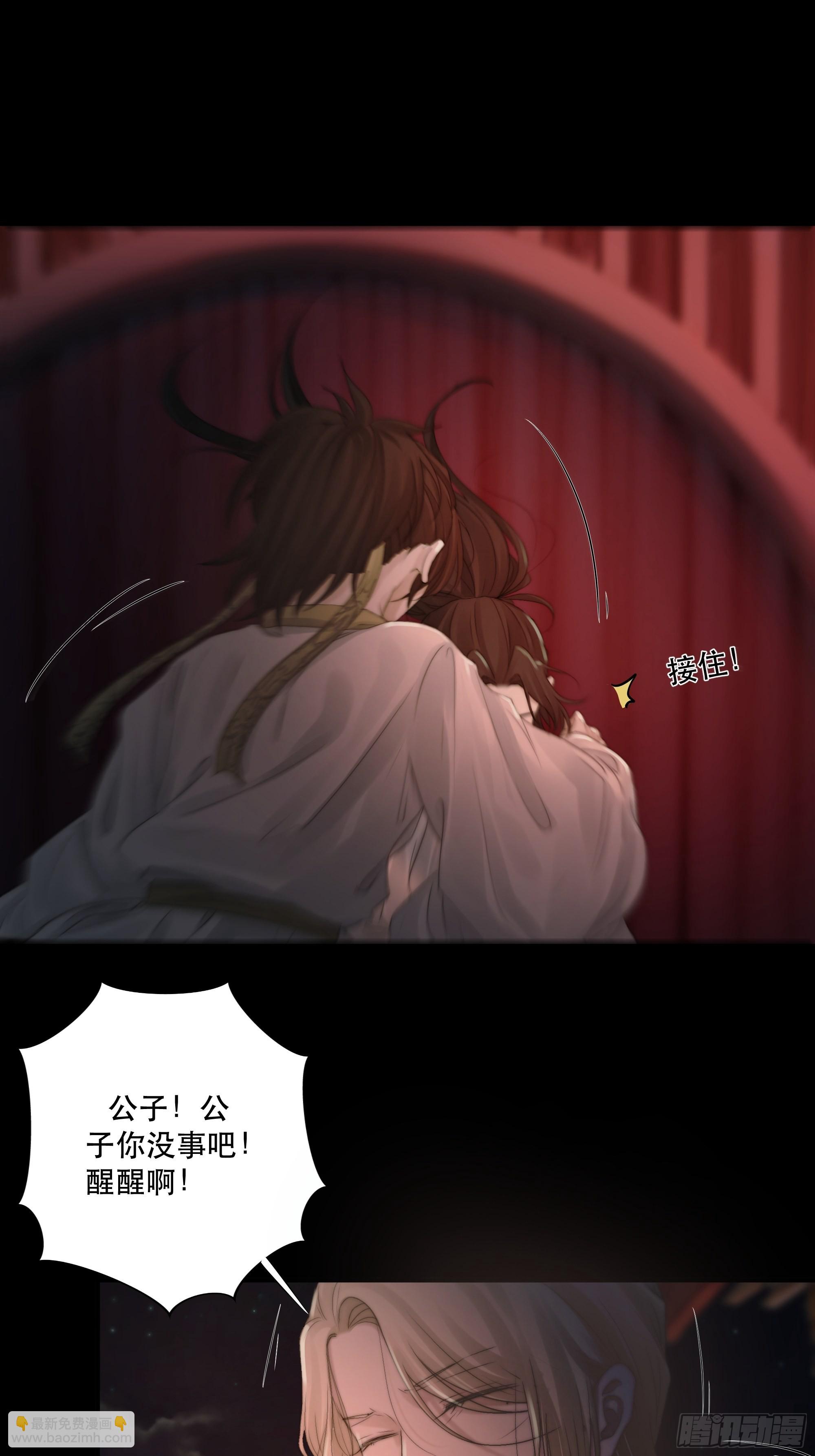 《月坠重明》要怪就怪你们对我太仁慈…… 第24页