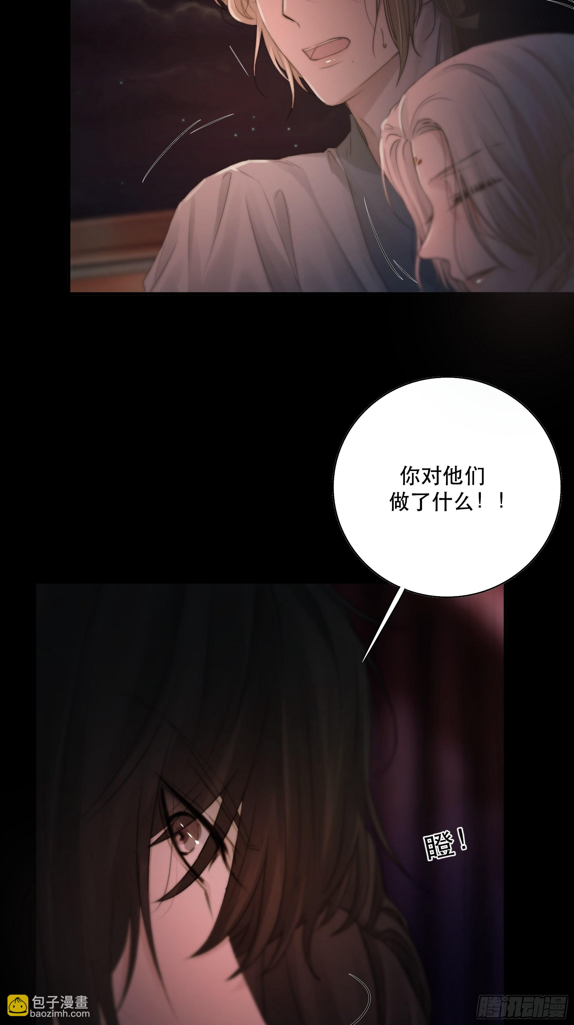《月坠重明》要怪就怪你们对我太仁慈…… 第25页
