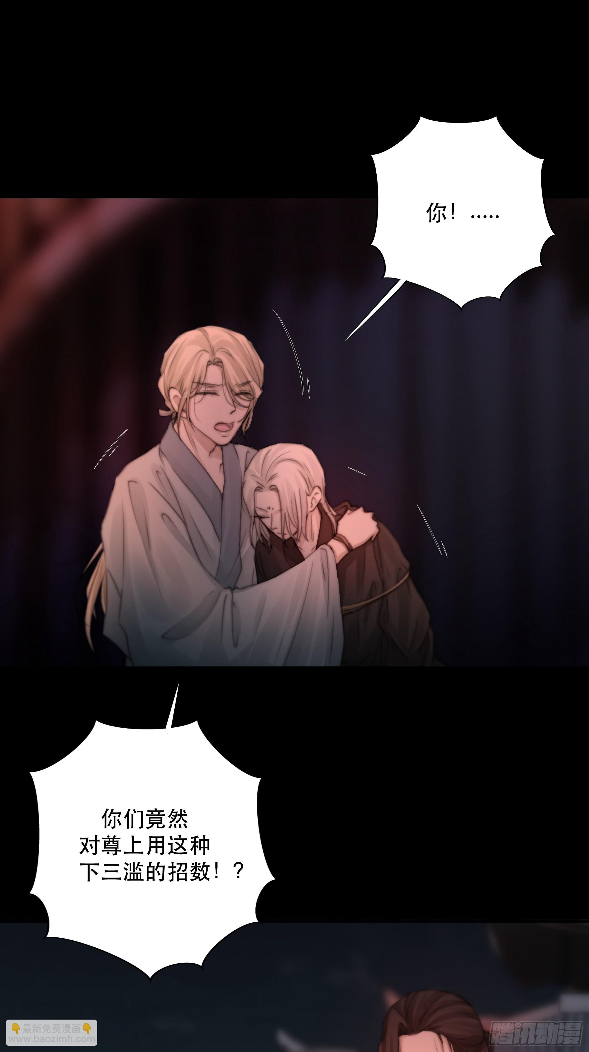 《月坠重明》要怪就怪你们对我太仁慈…… 第28页