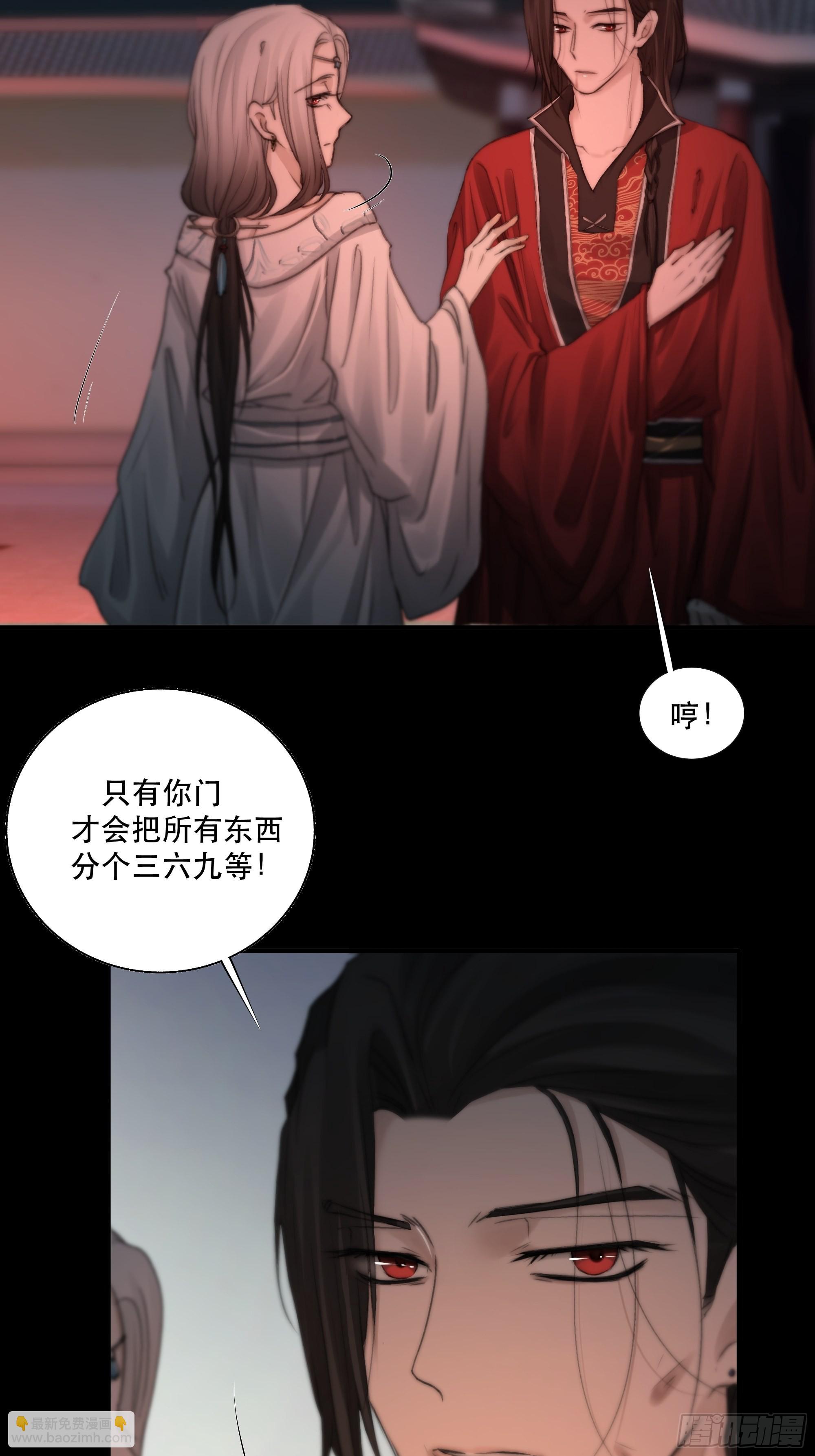 《月坠重明》要怪就怪你们对我太仁慈…… 第29页