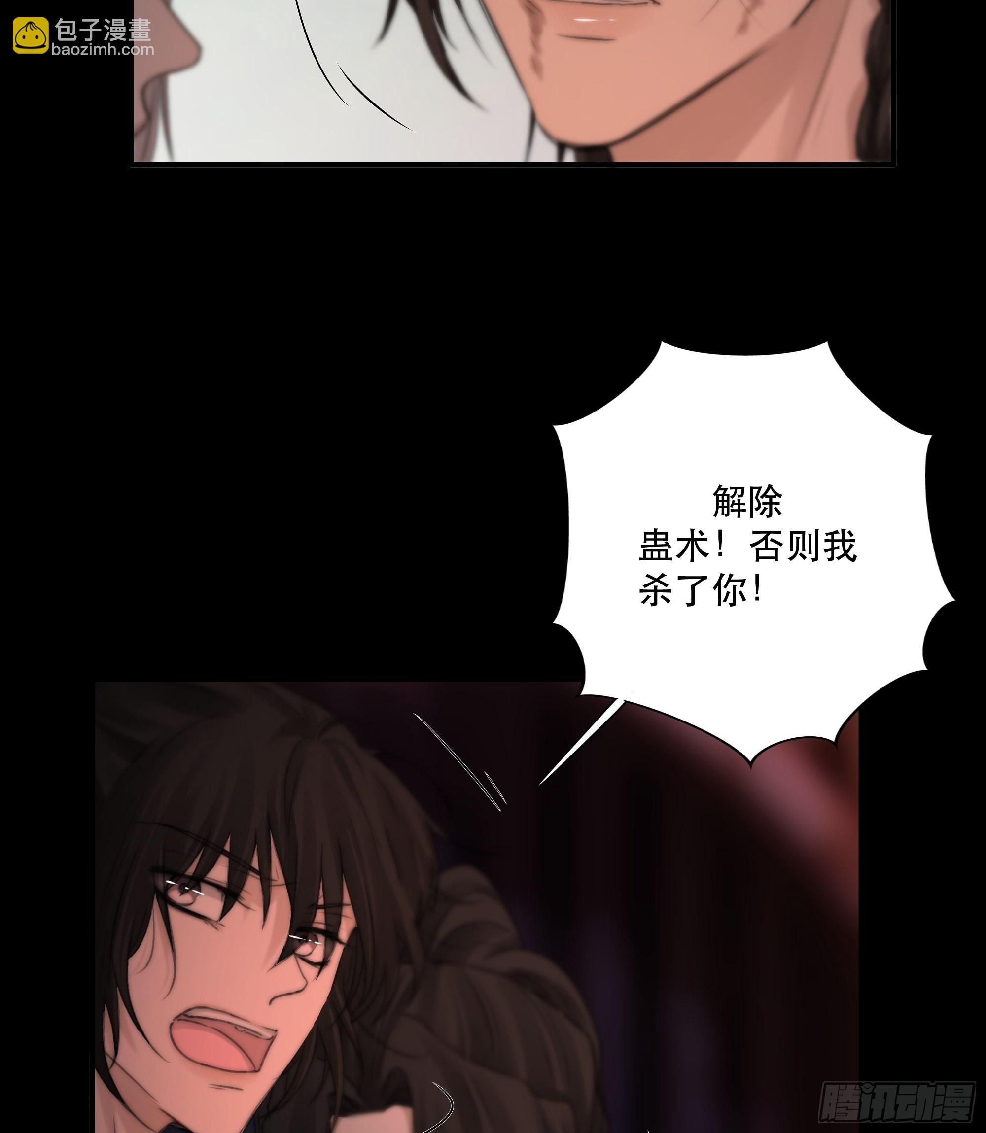 《月坠重明》要怪就怪你们对我太仁慈…… 第30页