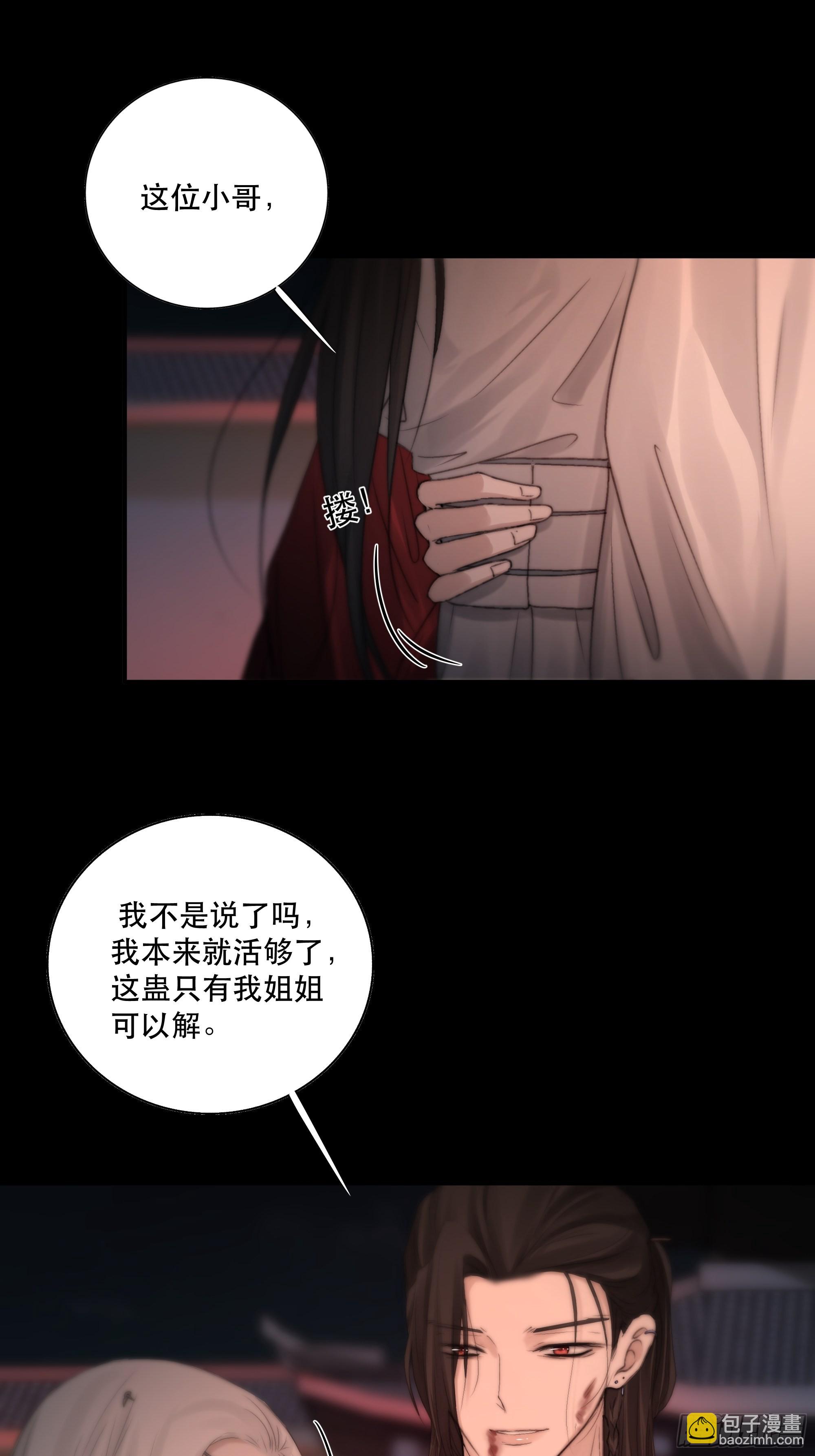 《月坠重明》要怪就怪你们对我太仁慈…… 第32页