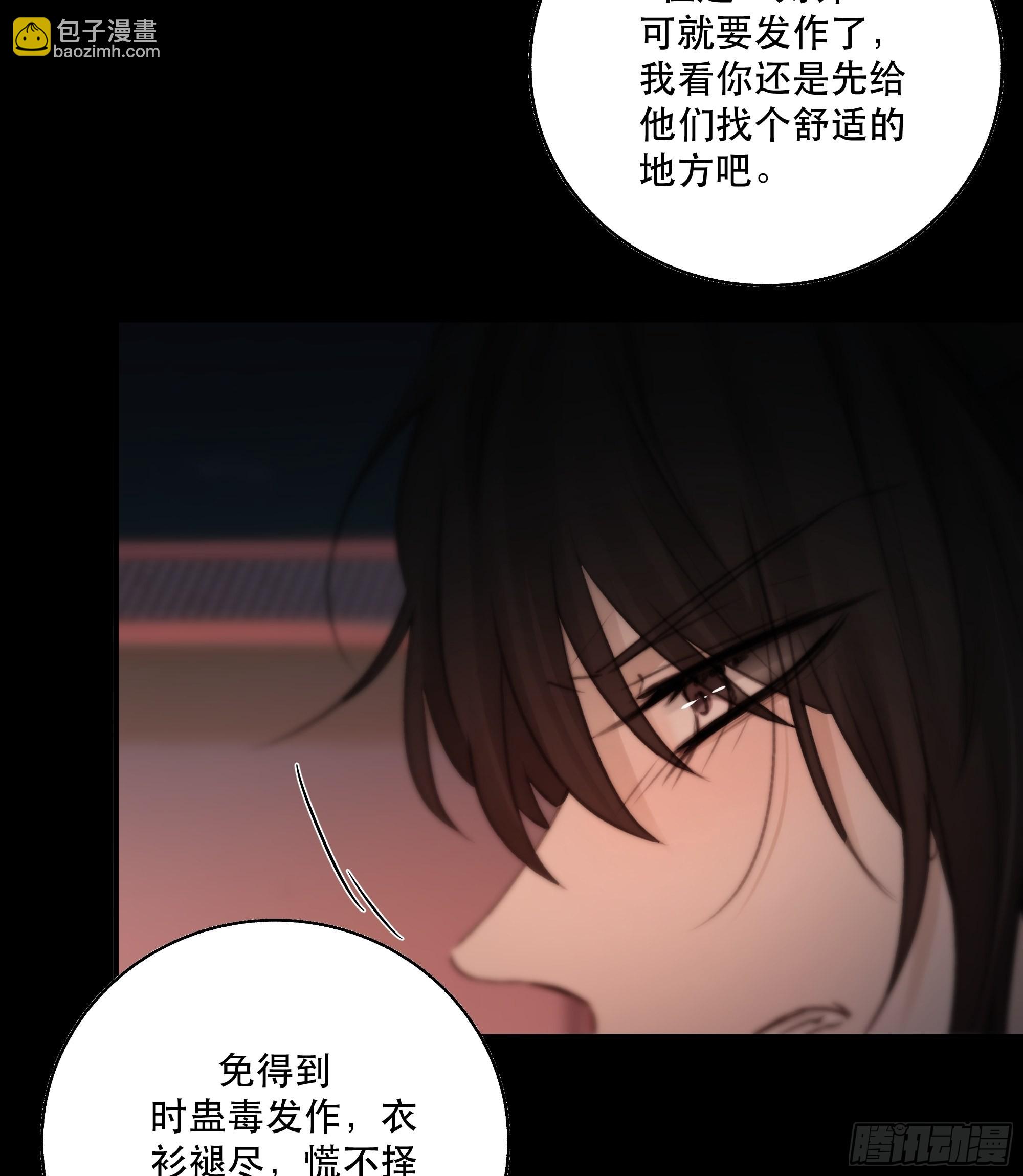 《月坠重明》要怪就怪你们对我太仁慈…… 第34页