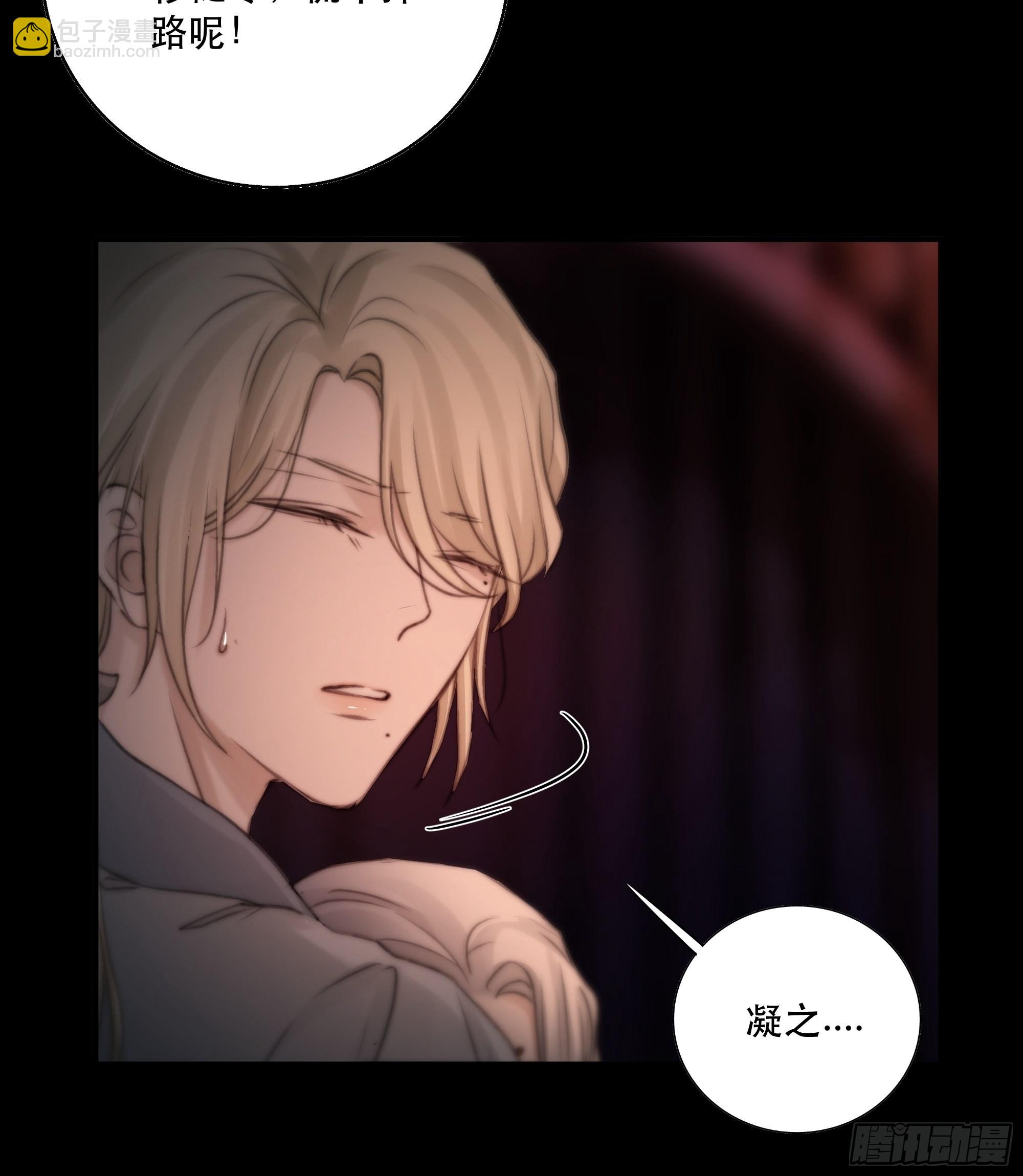 《月坠重明》要怪就怪你们对我太仁慈…… 第35页