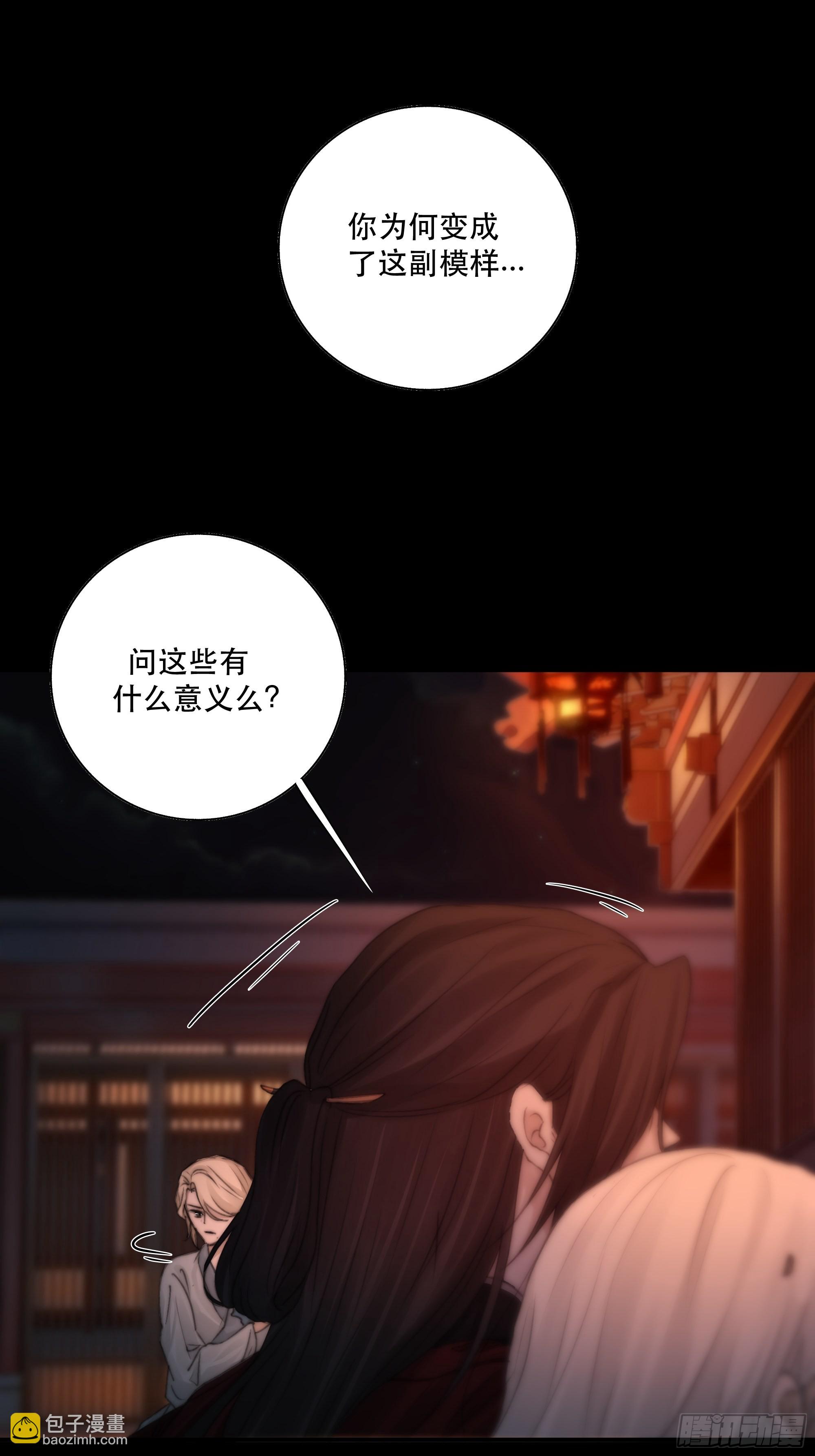 《月坠重明》要怪就怪你们对我太仁慈…… 第36页