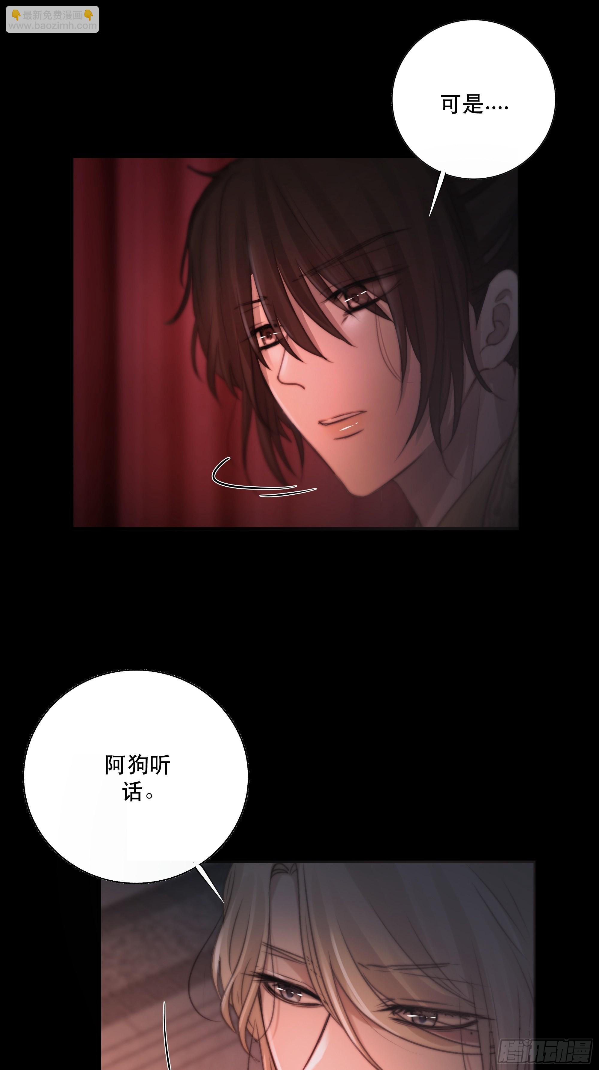 《月坠重明》要怪就怪你们对我太仁慈…… 第40页