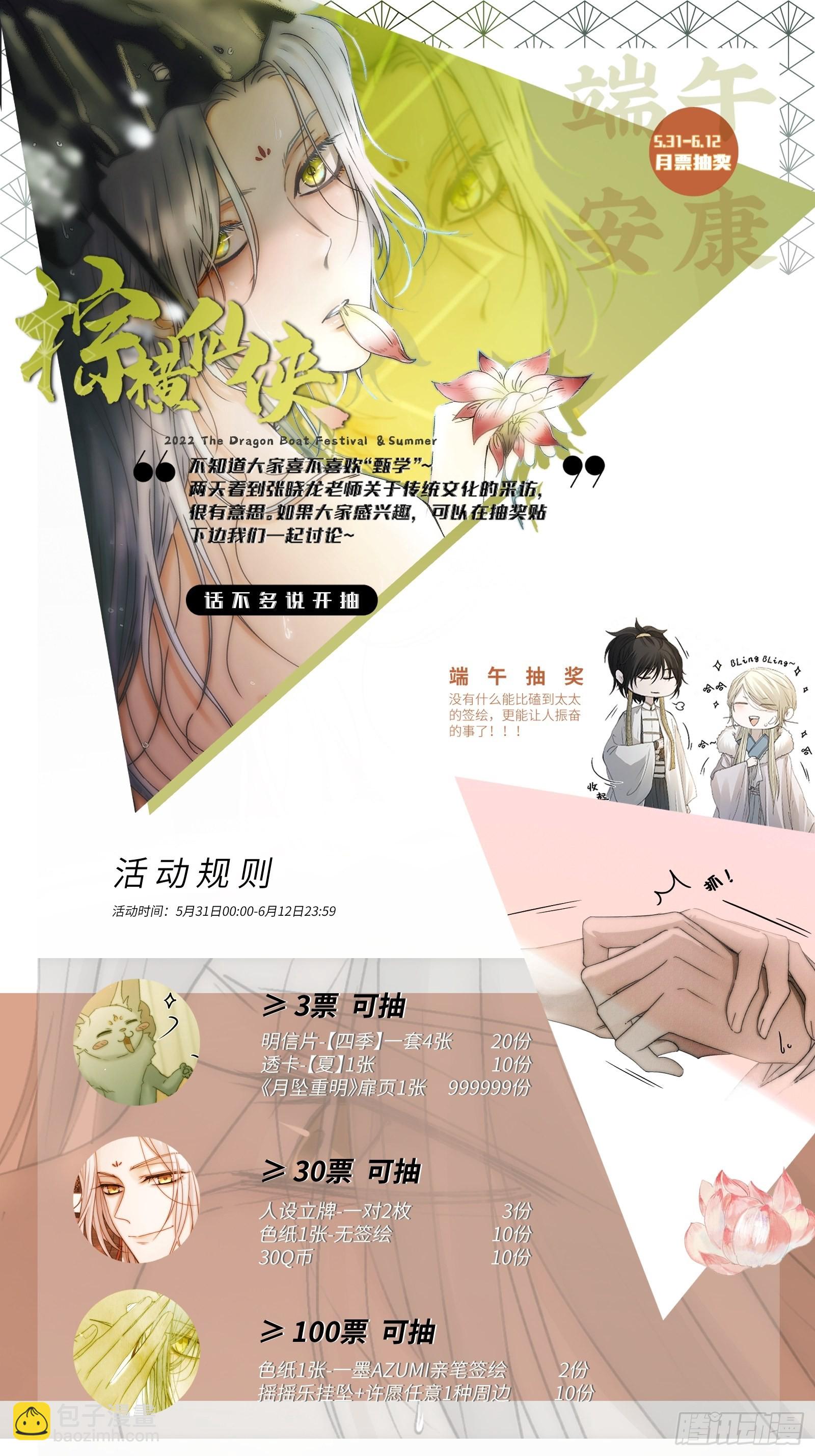 《月坠重明》要怪就怪你们对我太仁慈…… 第44页
