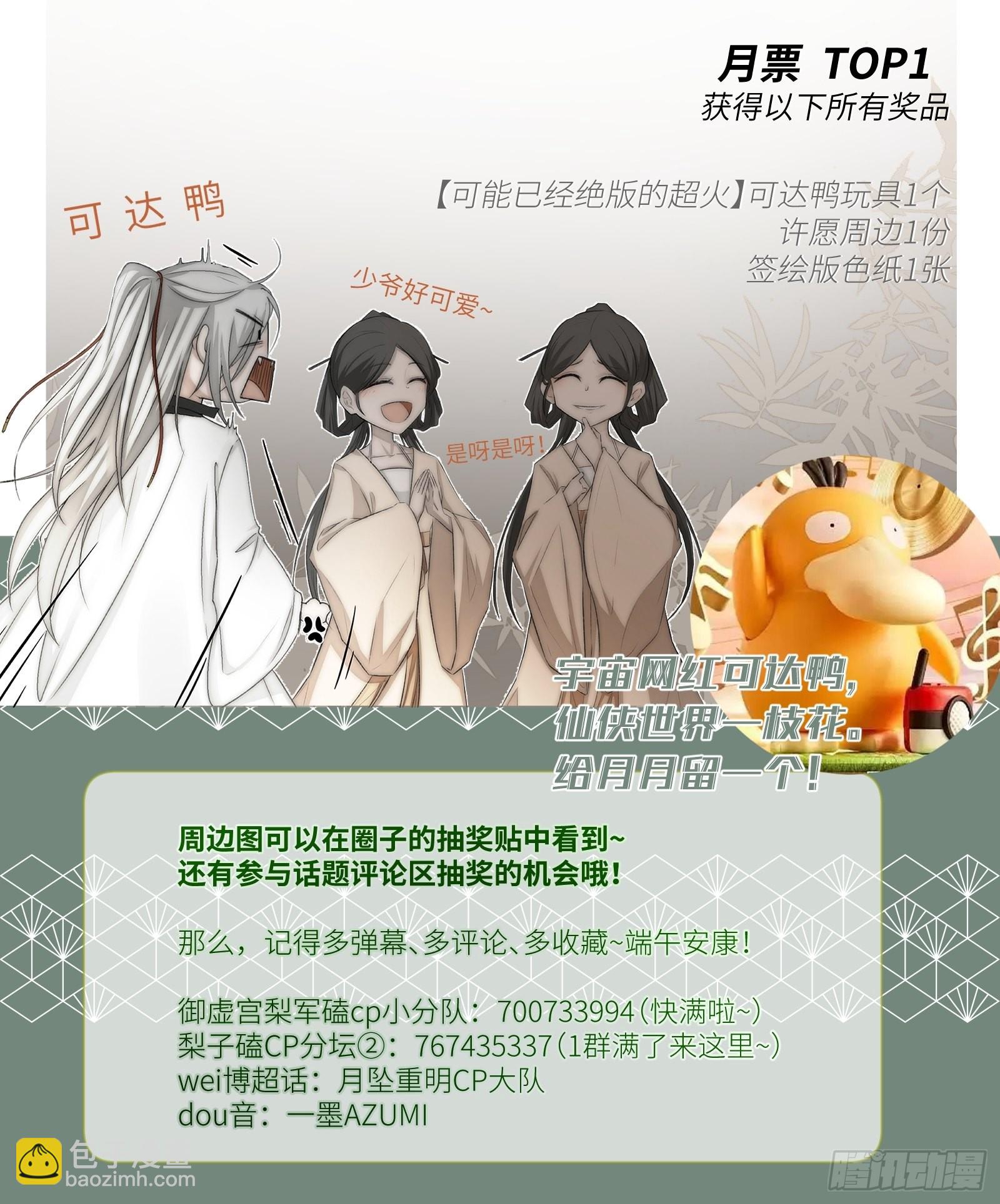 《月坠重明》要怪就怪你们对我太仁慈…… 第45页