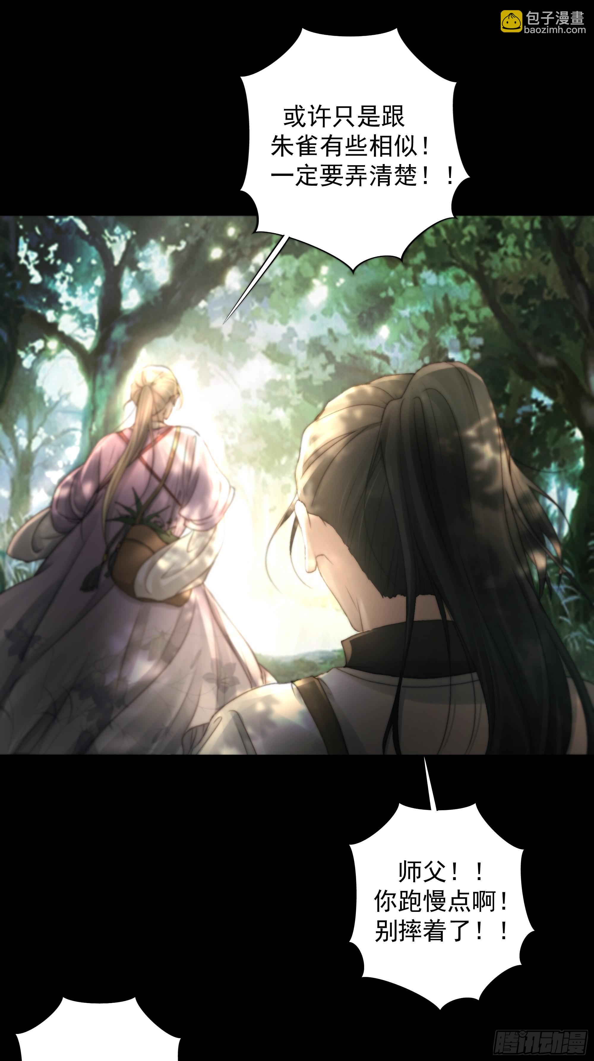 《月坠重明》心如枯木不等春秋 第20页