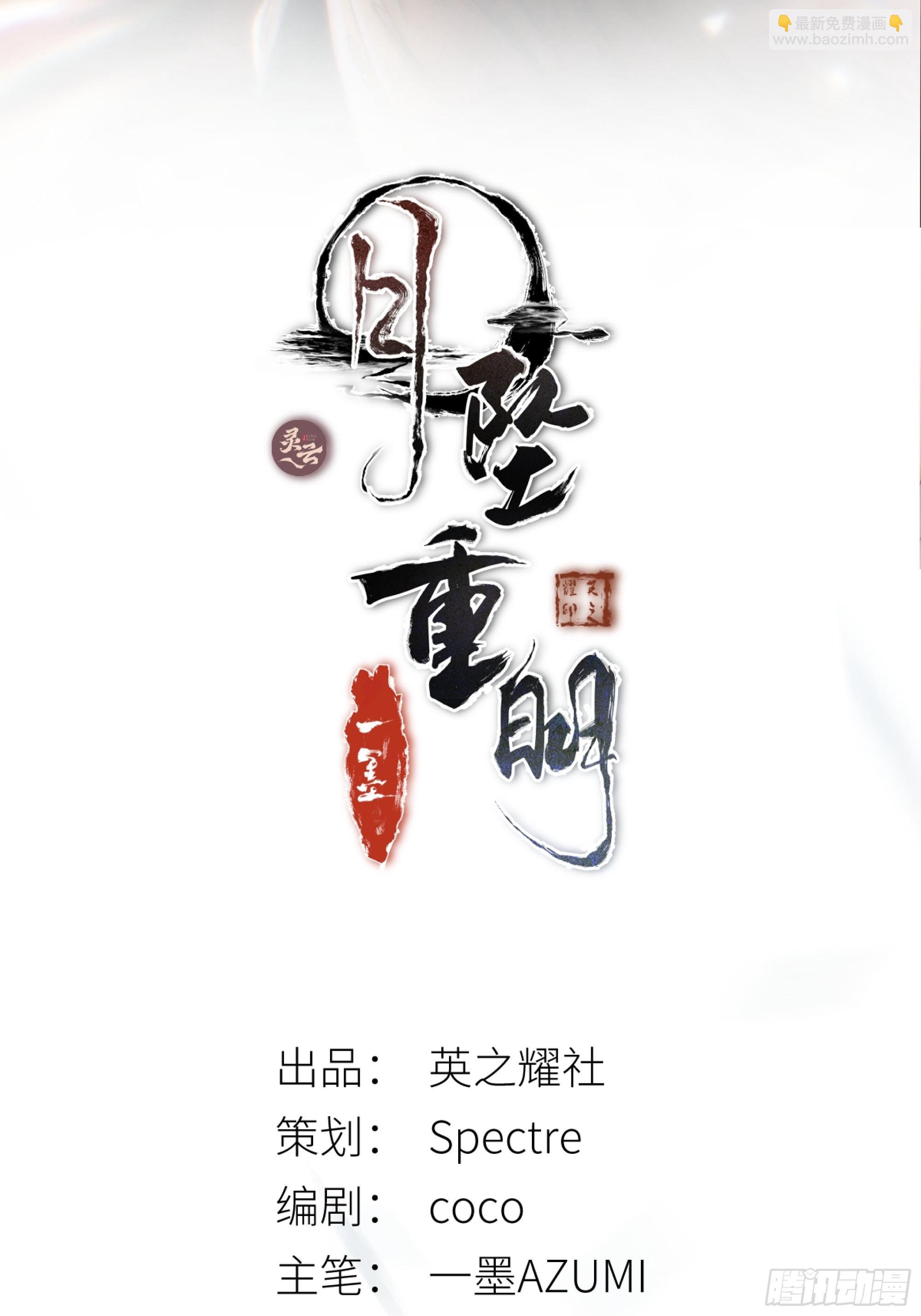《月坠重明》心如枯木不等春秋 第2页