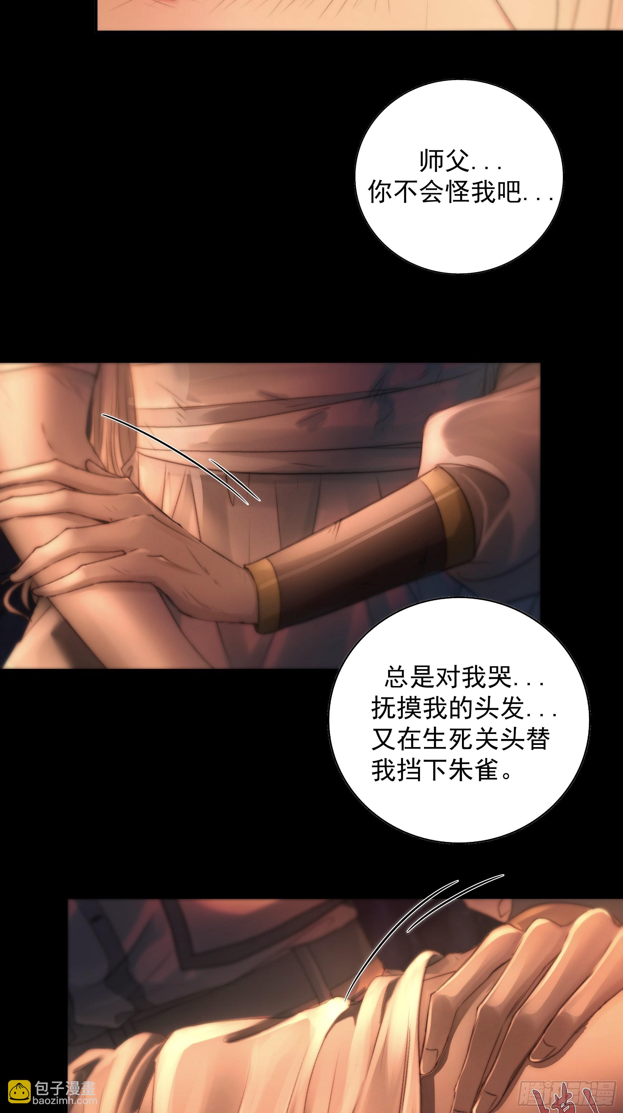 《月坠重明》心如枯木不等春秋 第33页