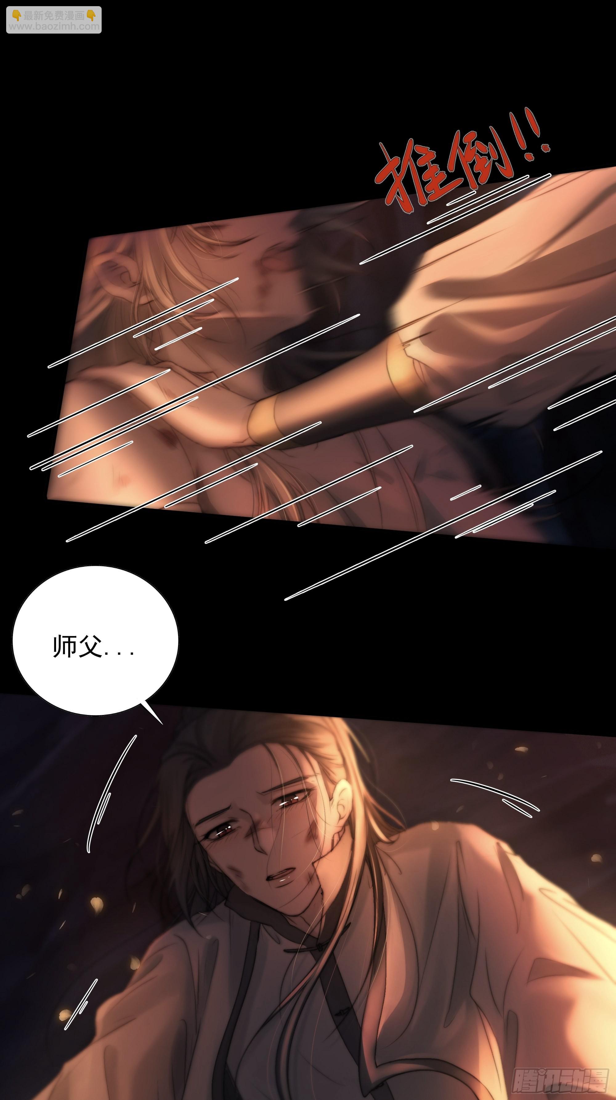 《月坠重明》心如枯木不等春秋 第40页