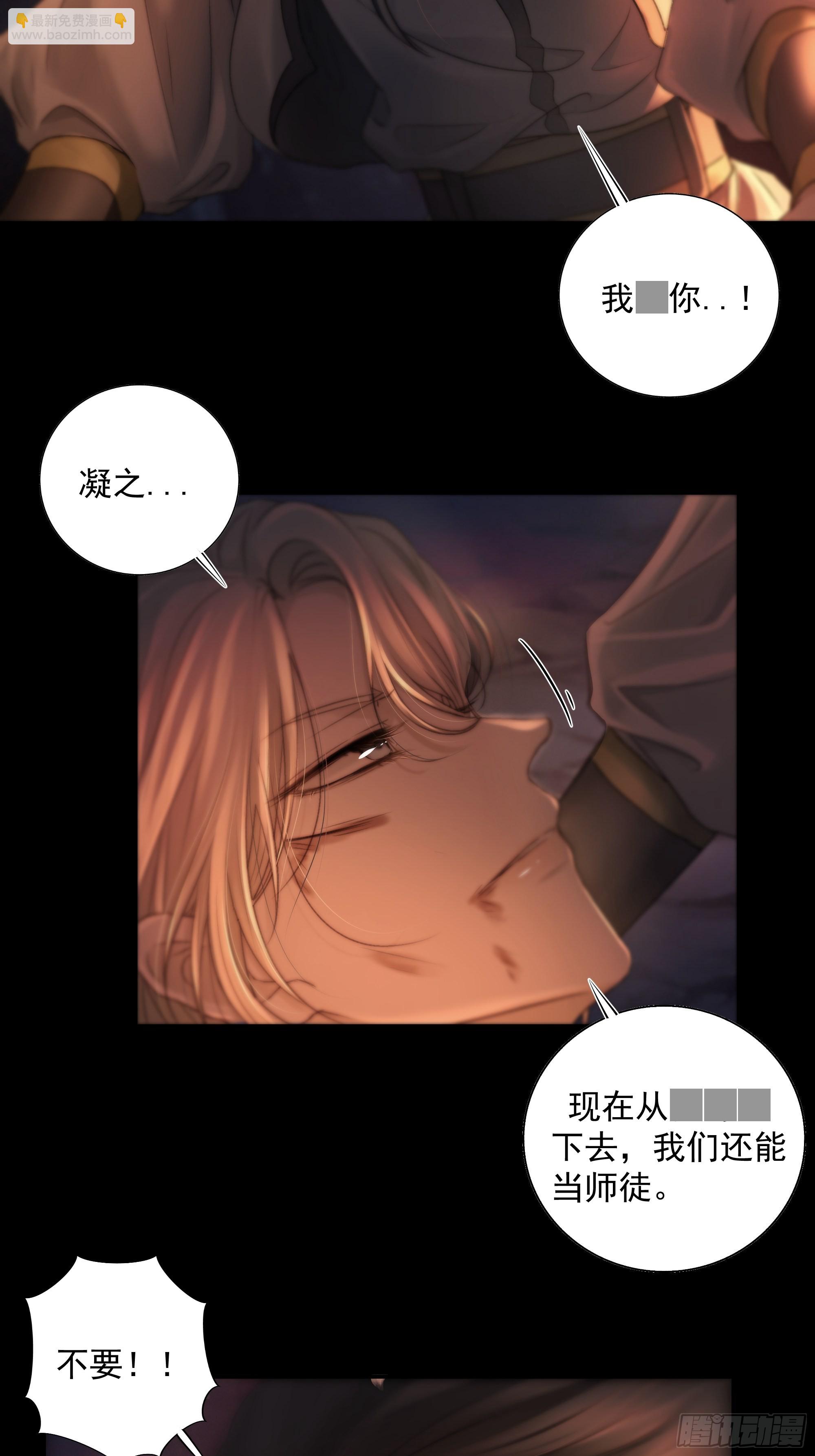 《月坠重明》心如枯木不等春秋 第41页