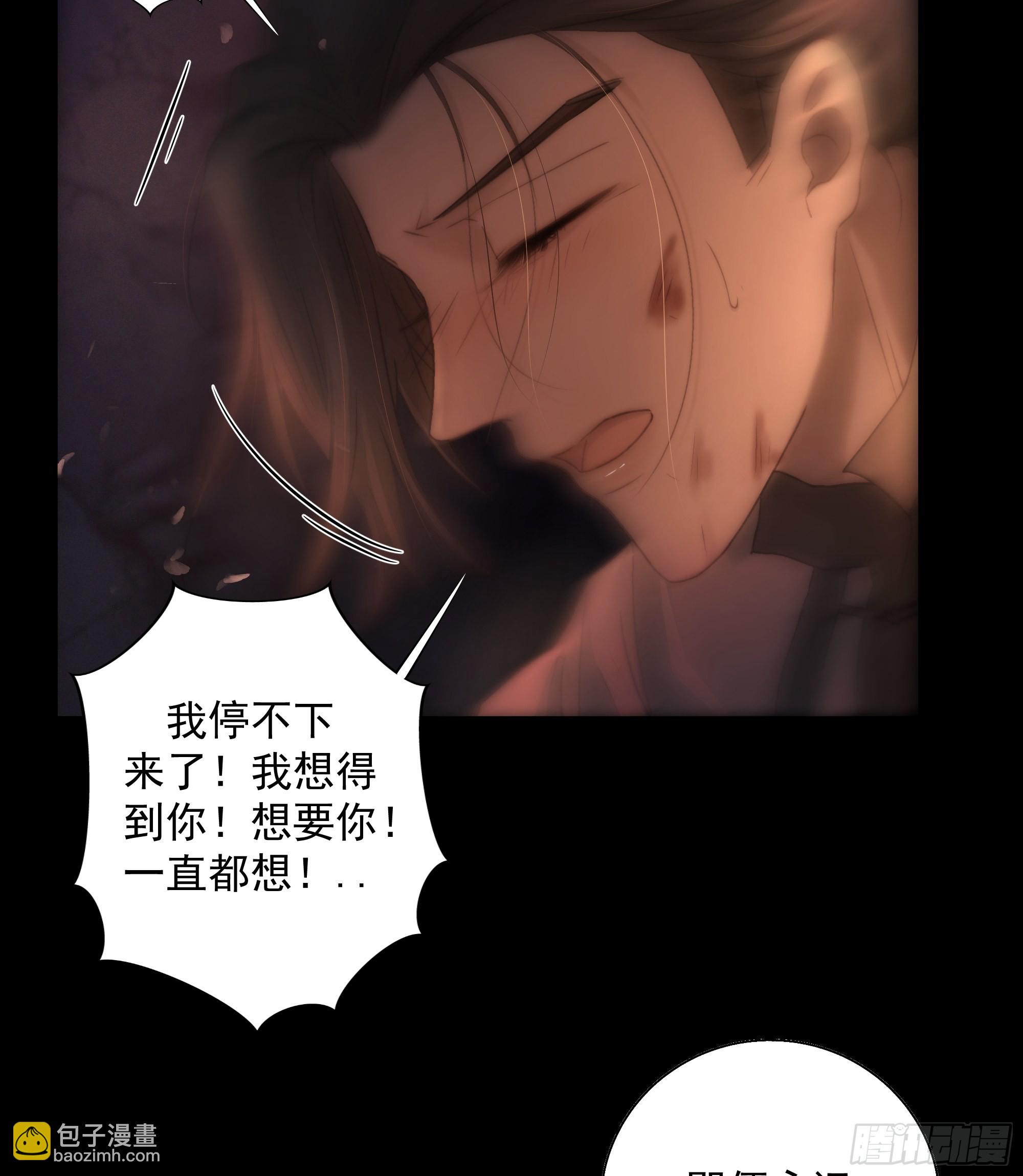 《月坠重明》心如枯木不等春秋 第42页