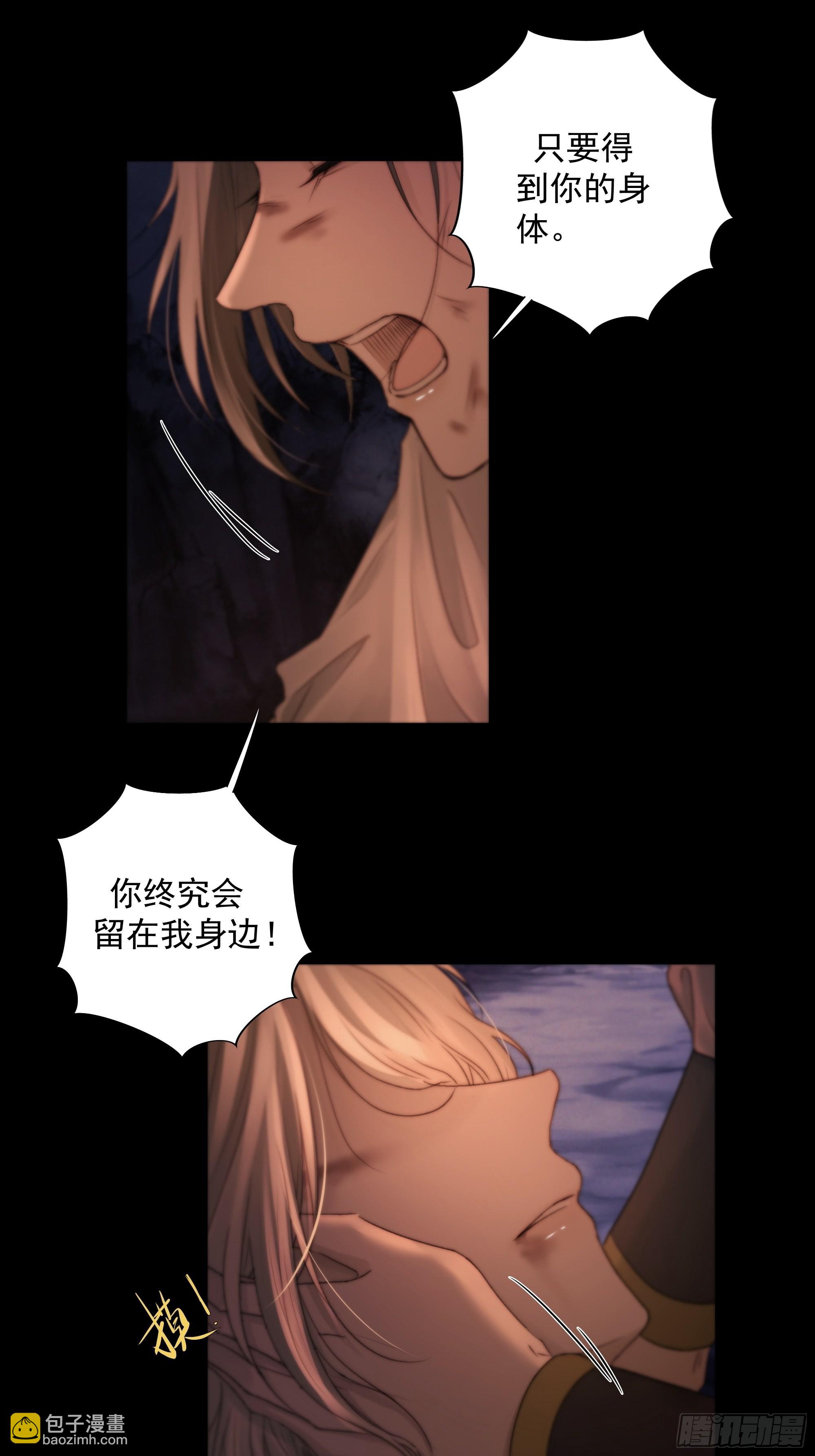 《月坠重明》心如枯木不等春秋 第44页