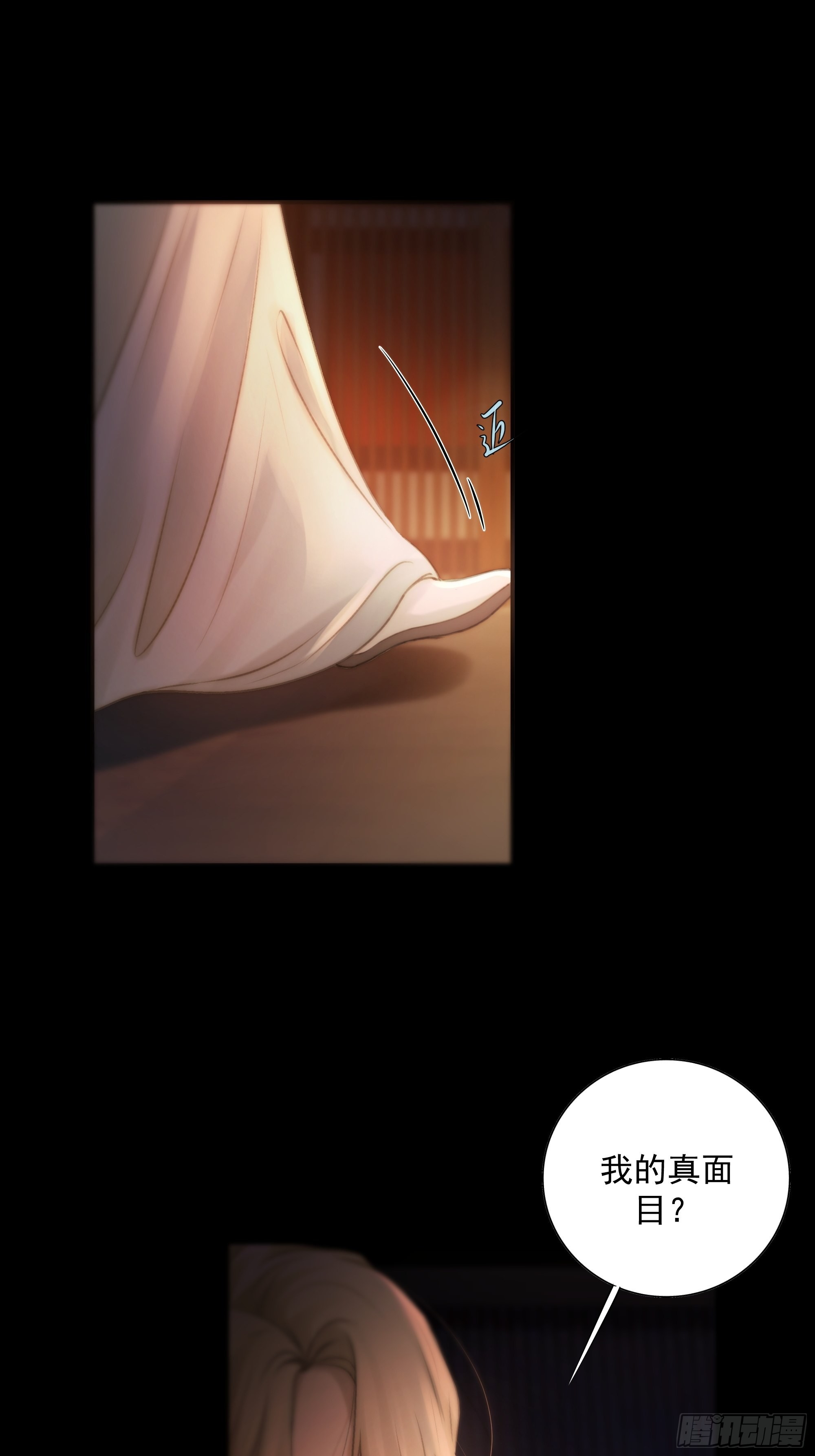 《月坠重明》心如枯木不等春秋 第4页