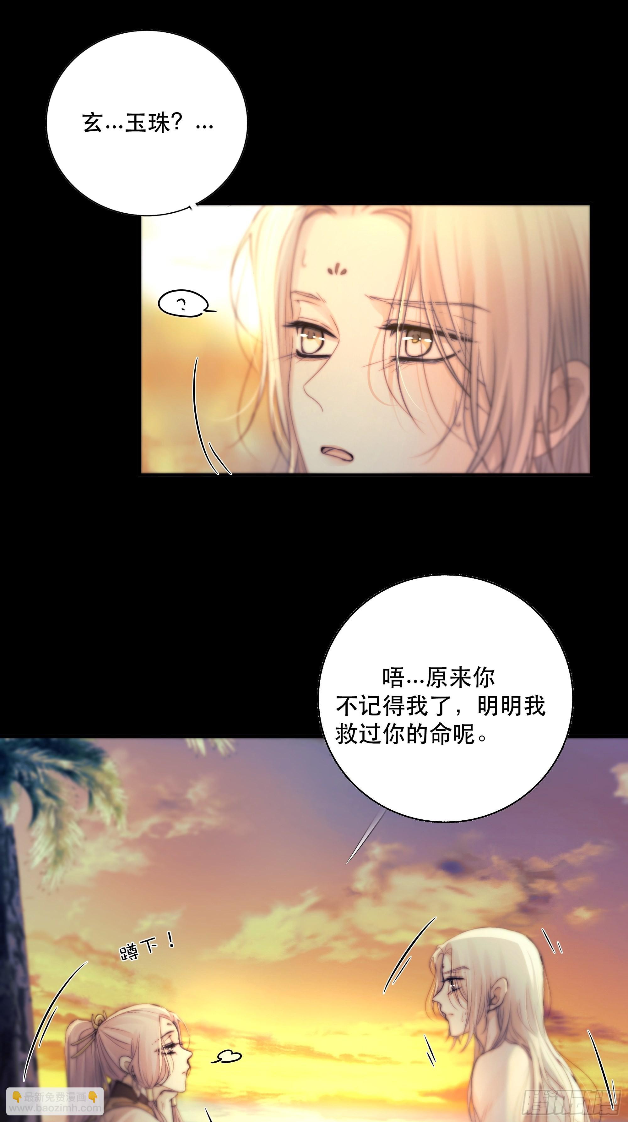 《月坠重明》前世今生，眼见的未必是真？ 第32页
