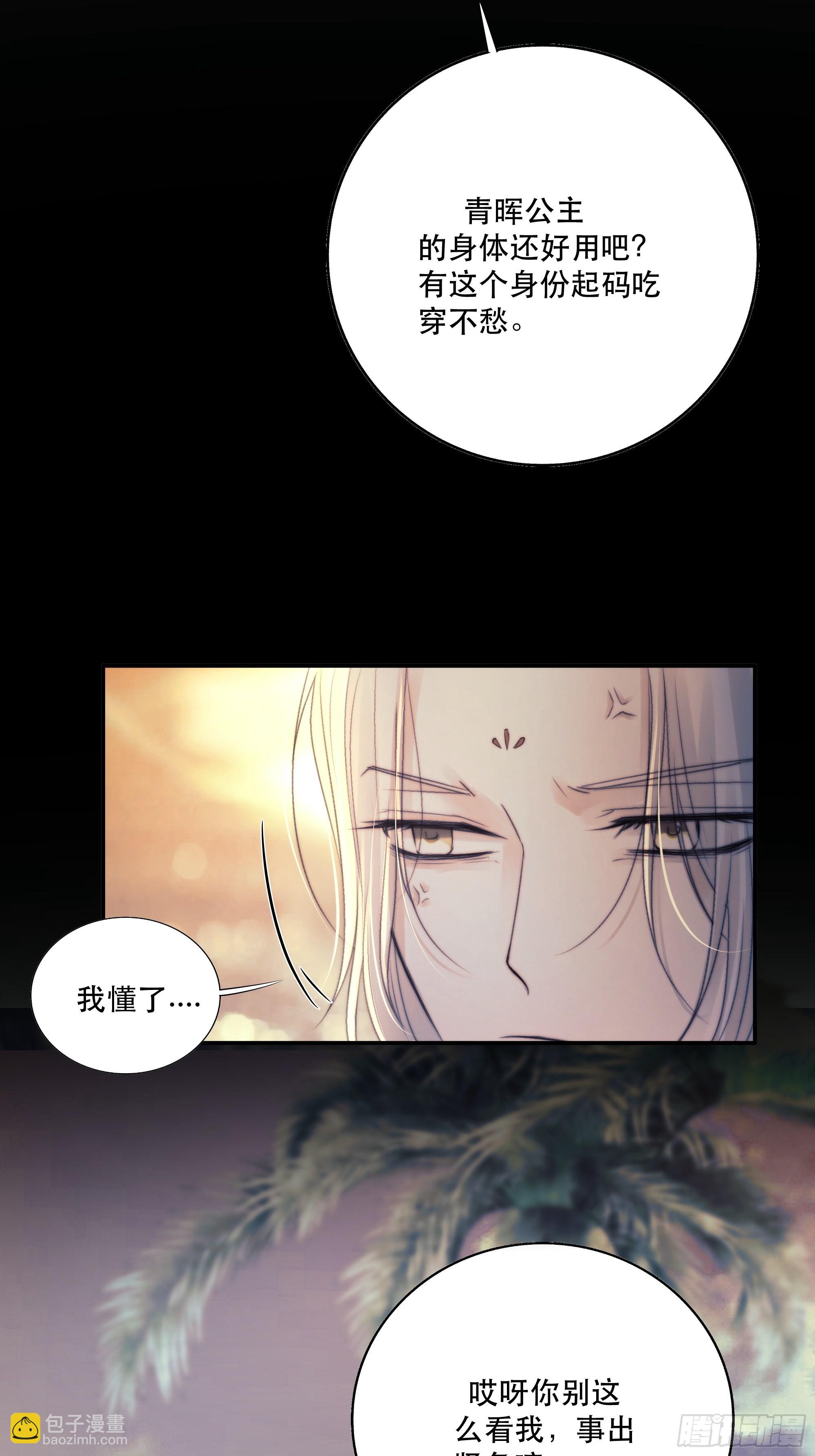 《月坠重明》前世今生，眼见的未必是真？ 第36页