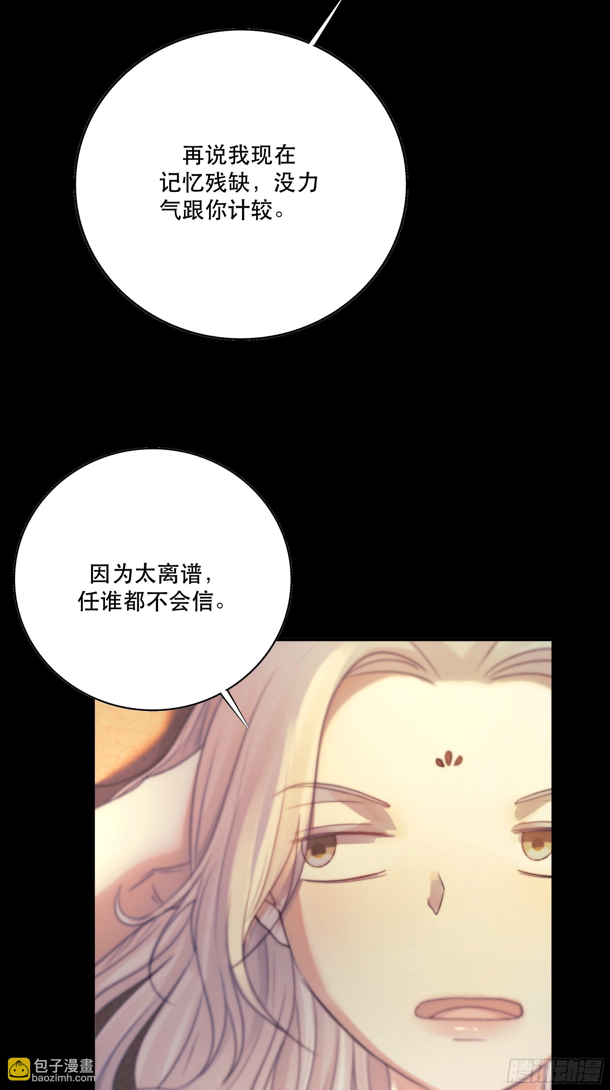 《月坠重明》前世今生，眼见的未必是真？ 第48页
