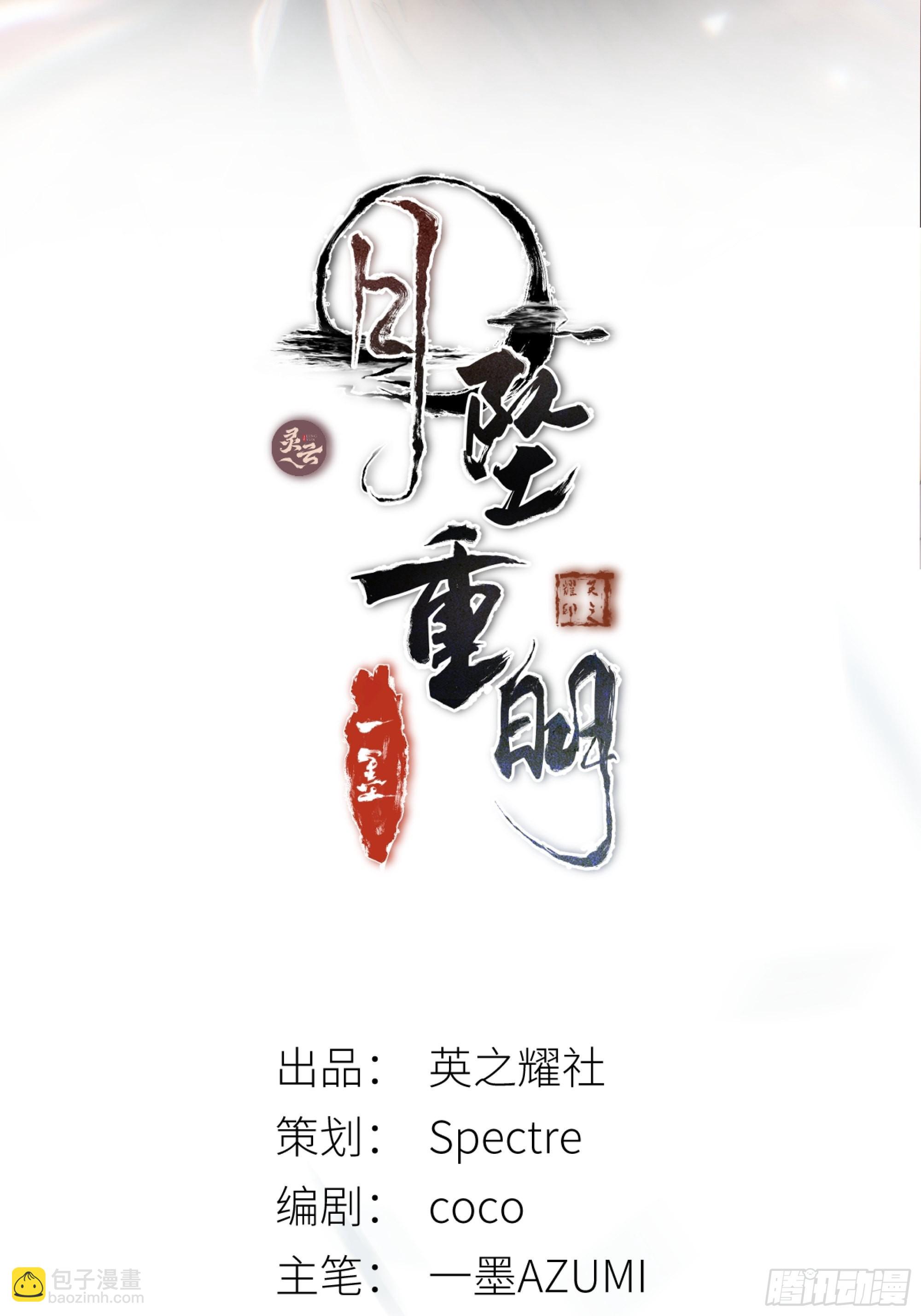 《月坠重明》骤进迷途，离绪又难解 第2页