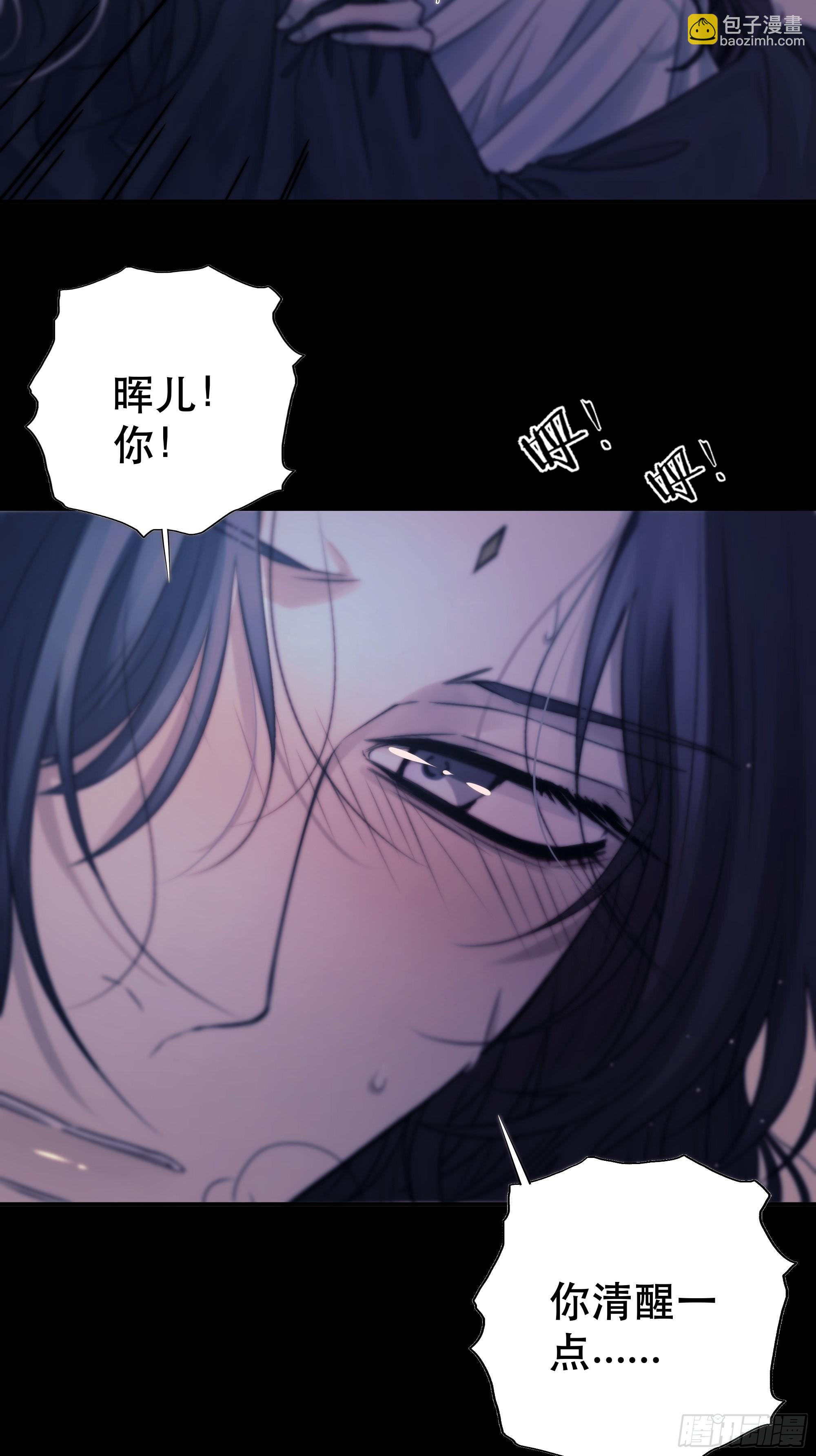 《月坠重明》骤进迷途，离绪又难解 第37页