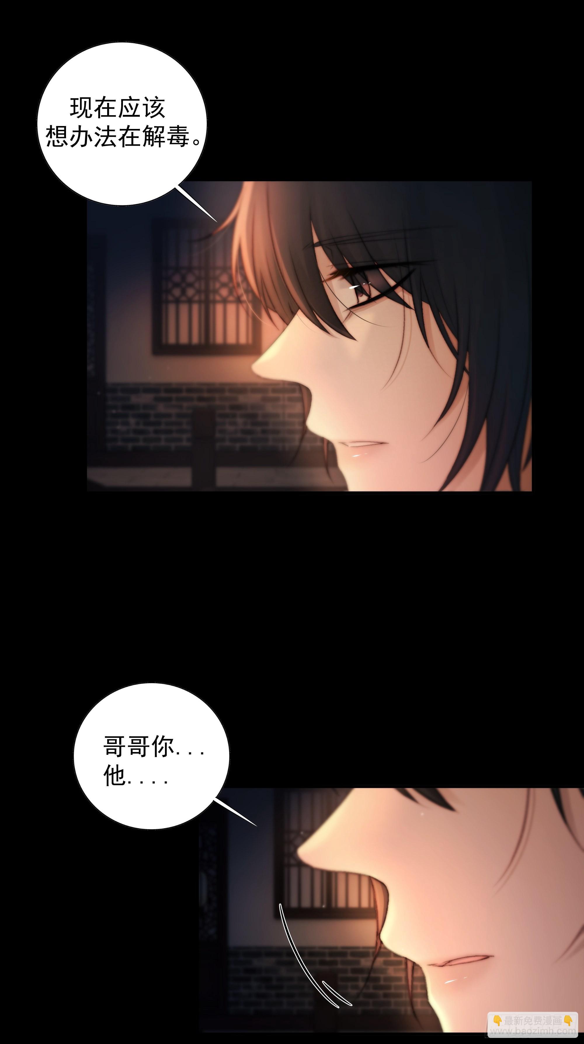 《月坠重明》解毒非难，行之…不易…… 第12页