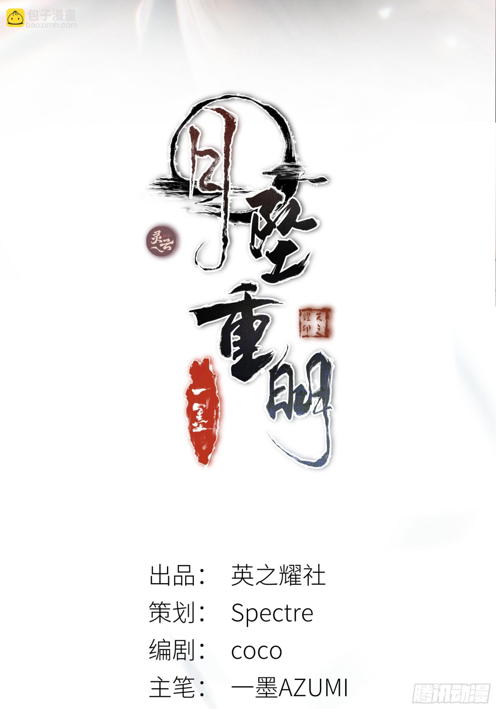 《月坠重明》解毒非难，行之…不易…… 第2页