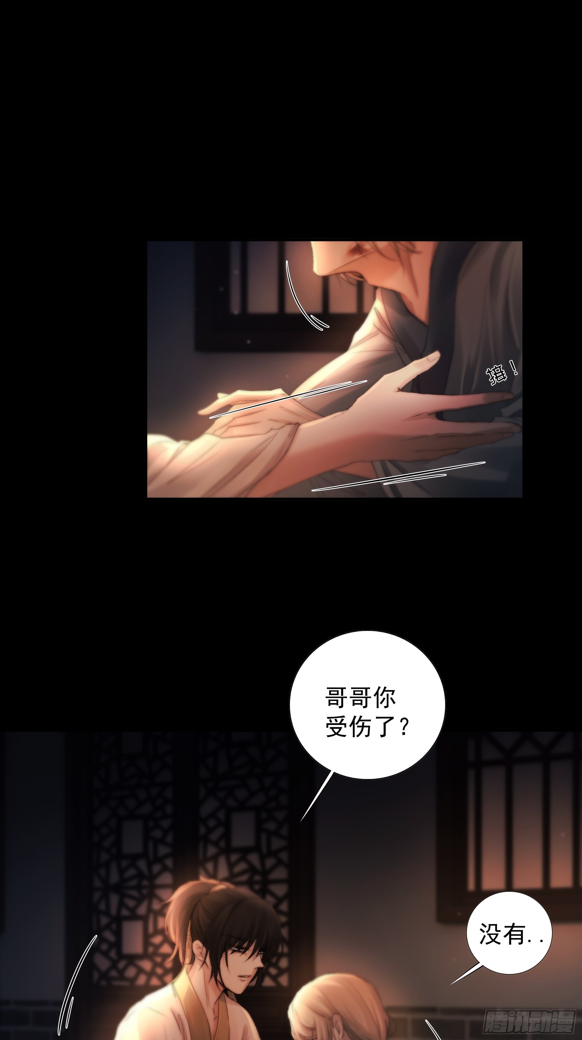 《月坠重明》解毒非难，行之…不易…… 第8页
