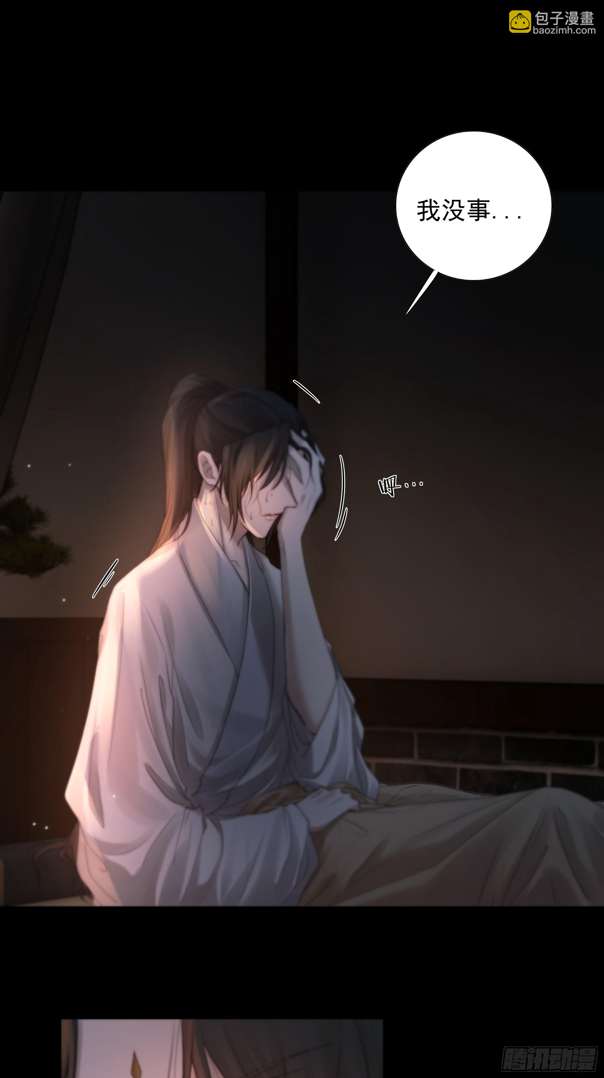 《月坠重明》枯灯与觞歌，奈之若何？ 第20页