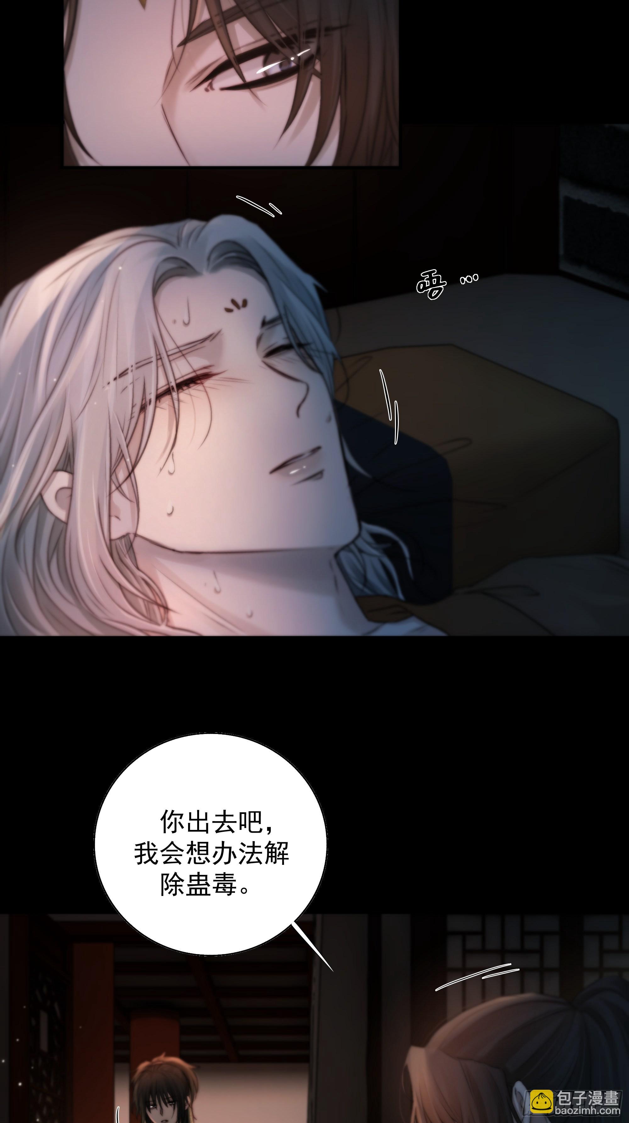 《月坠重明》枯灯与觞歌，奈之若何？ 第21页