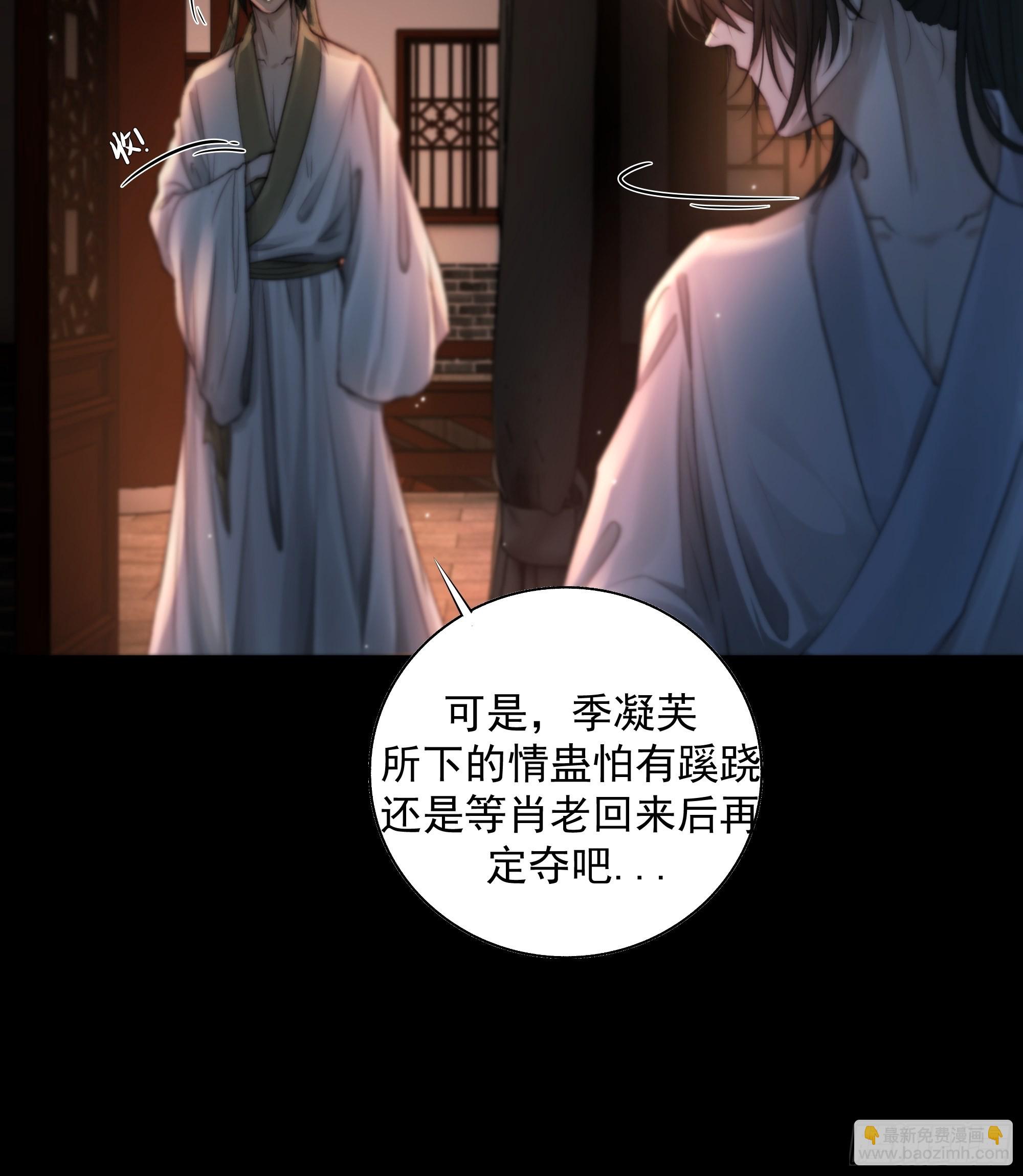 《月坠重明》枯灯与觞歌，奈之若何？ 第22页