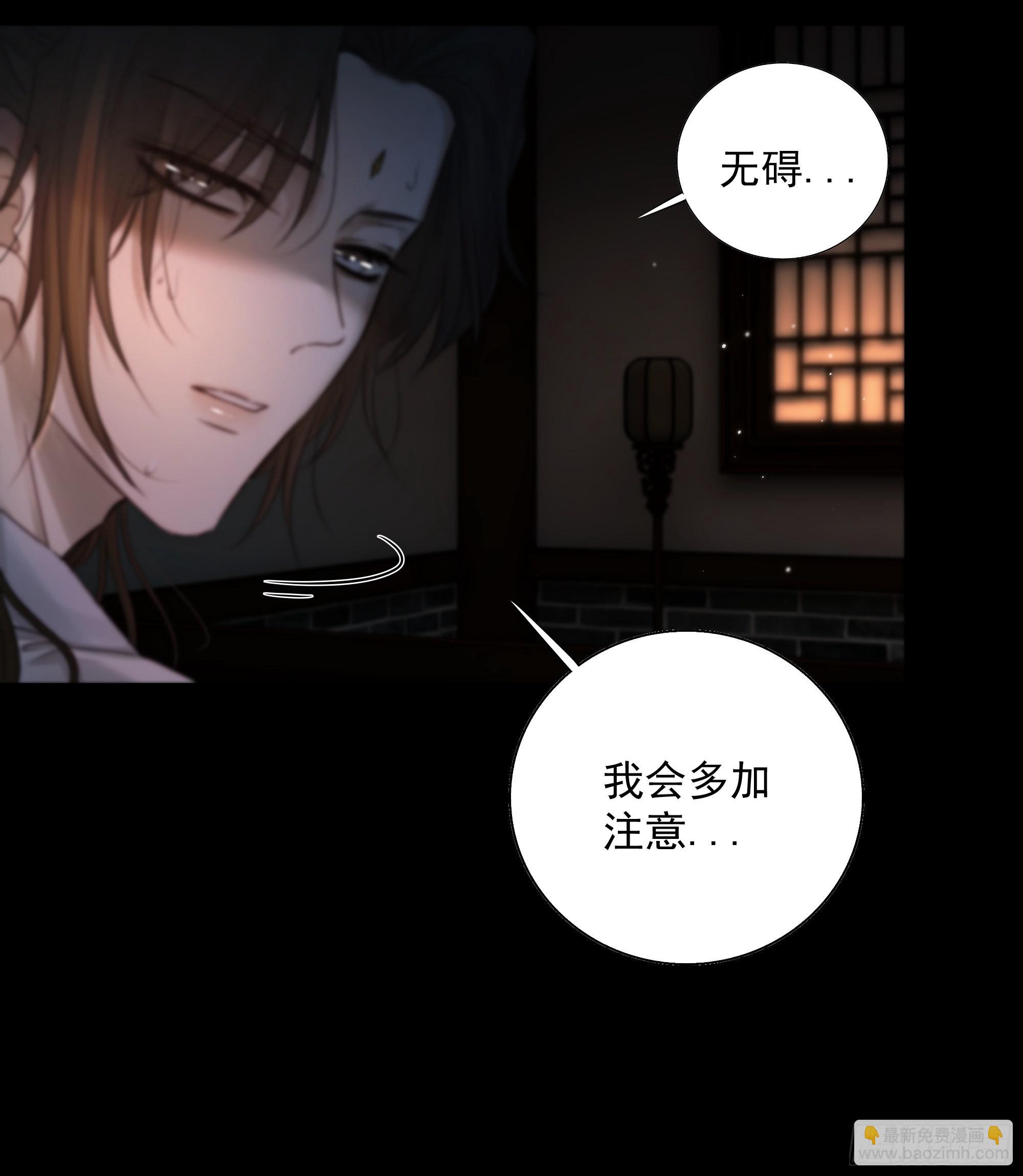 《月坠重明》枯灯与觞歌，奈之若何？ 第23页