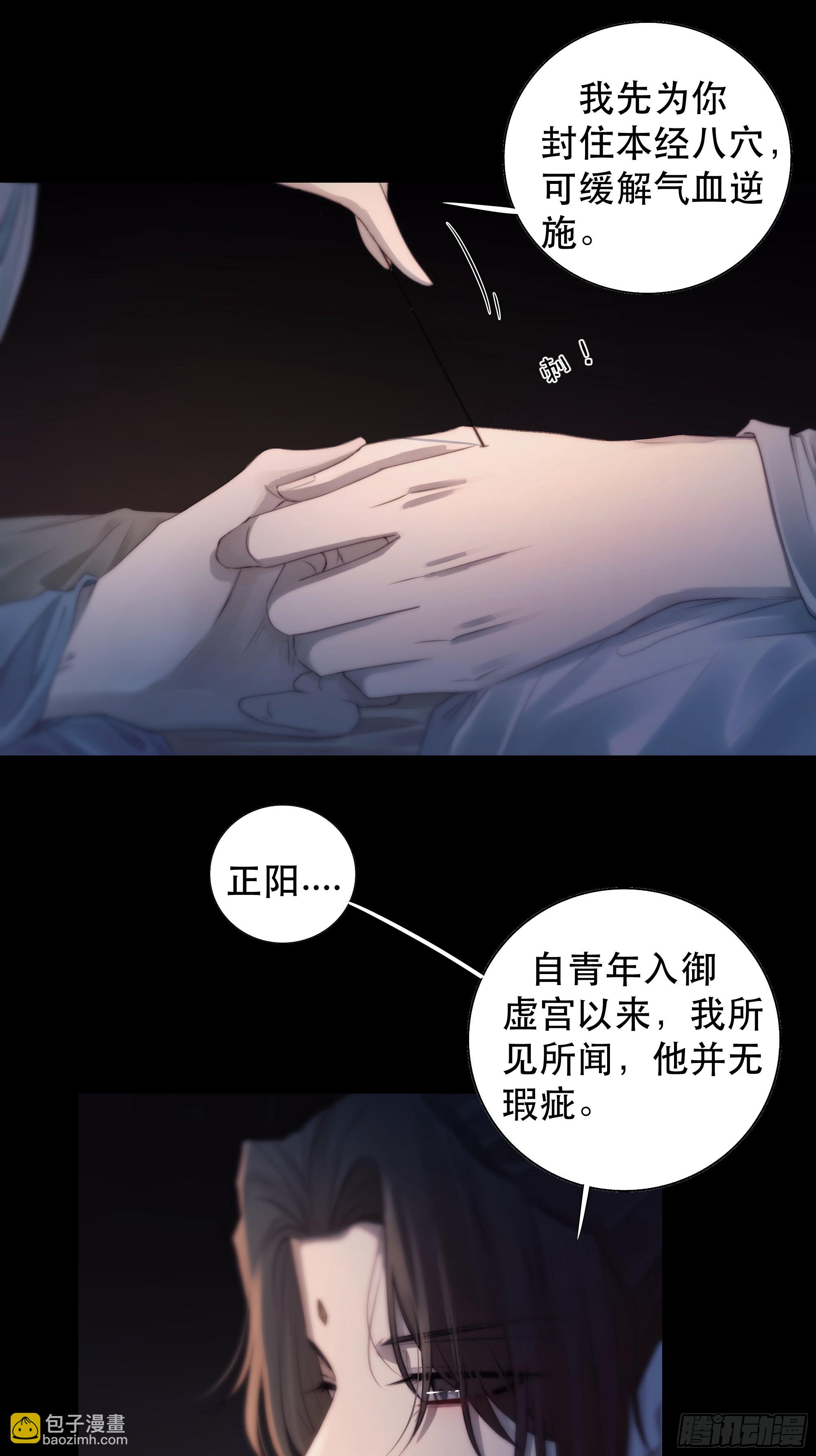 《月坠重明》心声澜翻，能否与你同梦？ 第20页