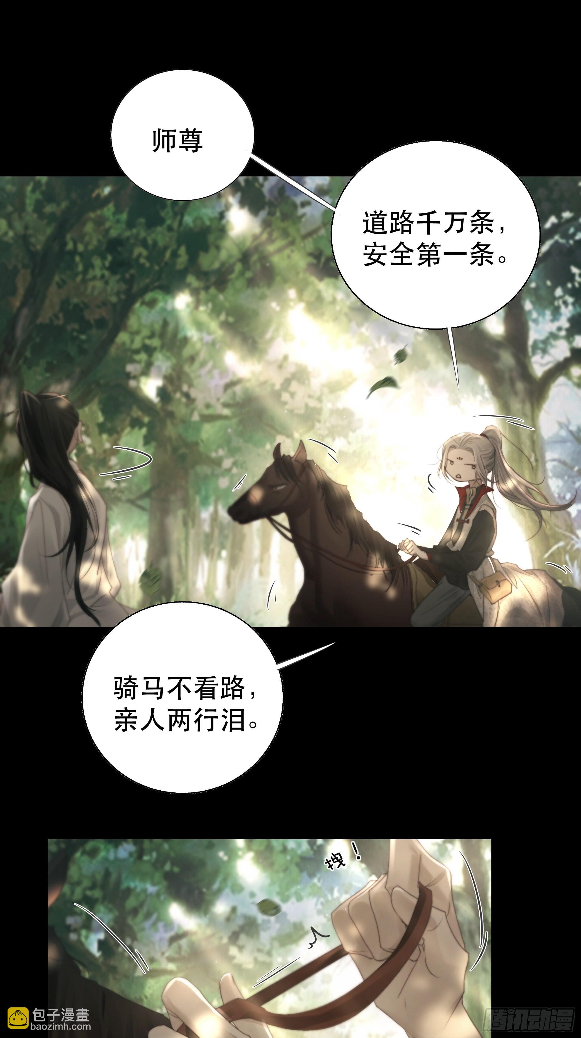 《月坠重明》了无牵挂，方能修得上仙……？ 第12页