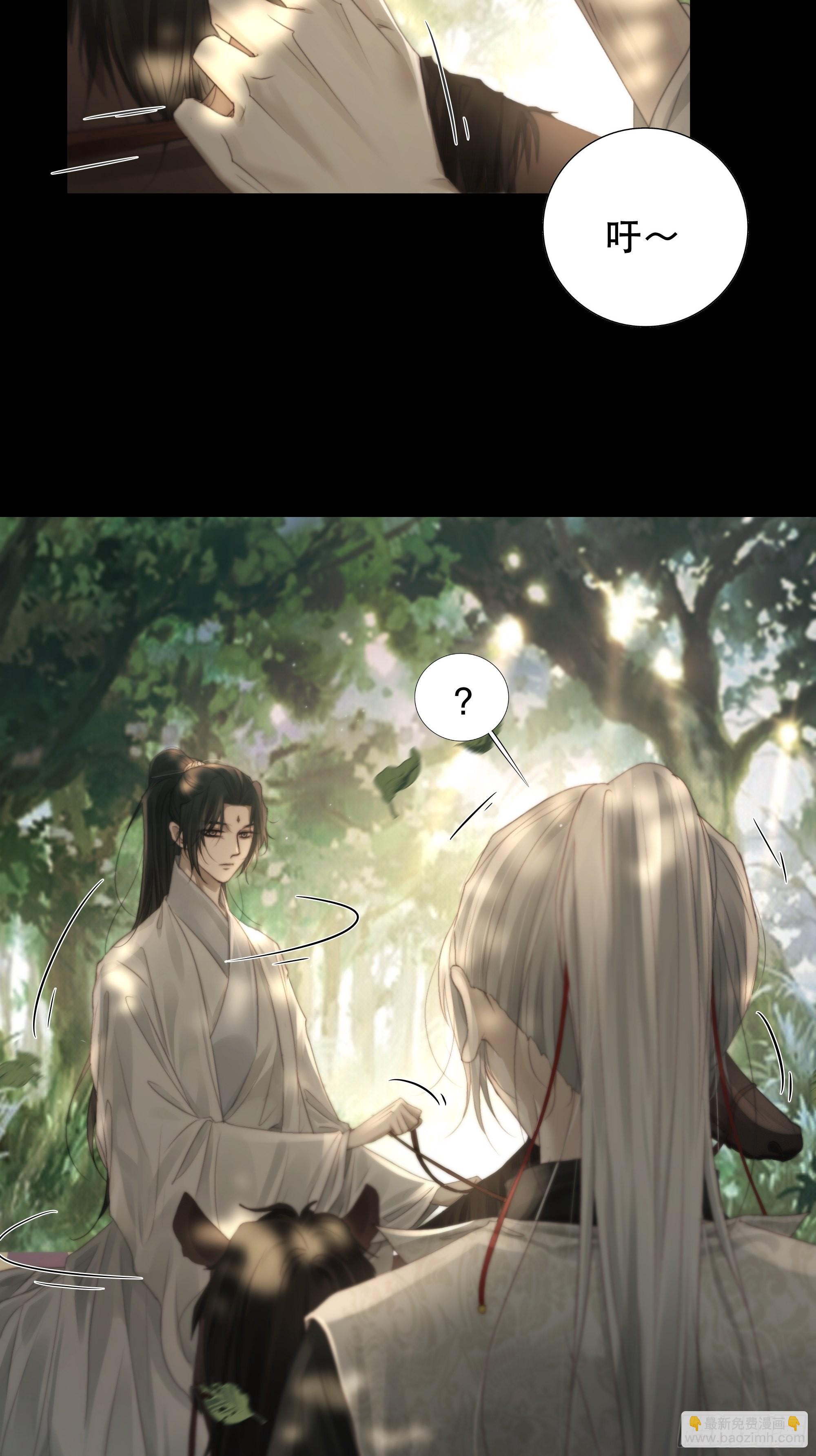 《月坠重明》了无牵挂，方能修得上仙……？ 第13页