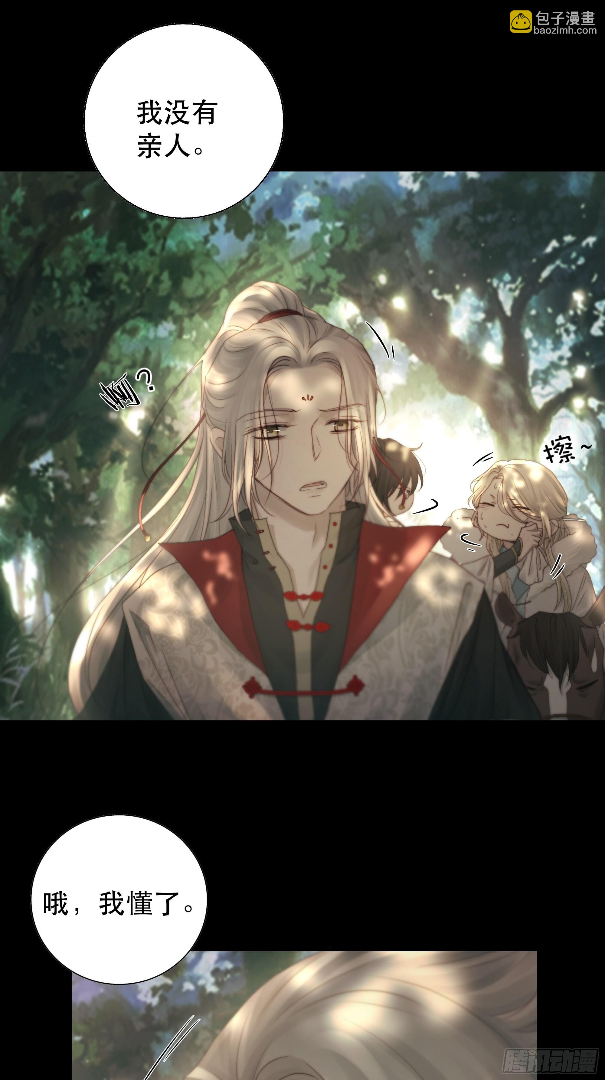 《月坠重明》了无牵挂，方能修得上仙……？ 第16页