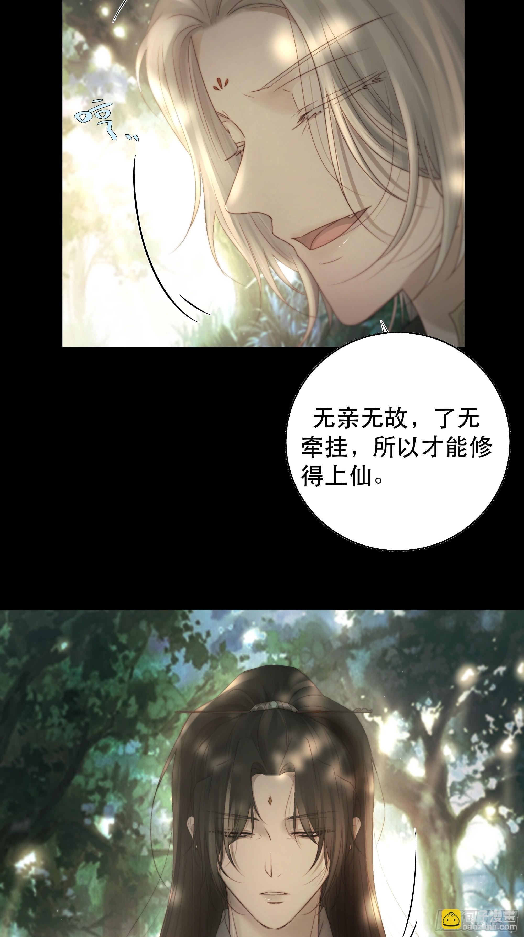 《月坠重明》了无牵挂，方能修得上仙……？ 第17页
