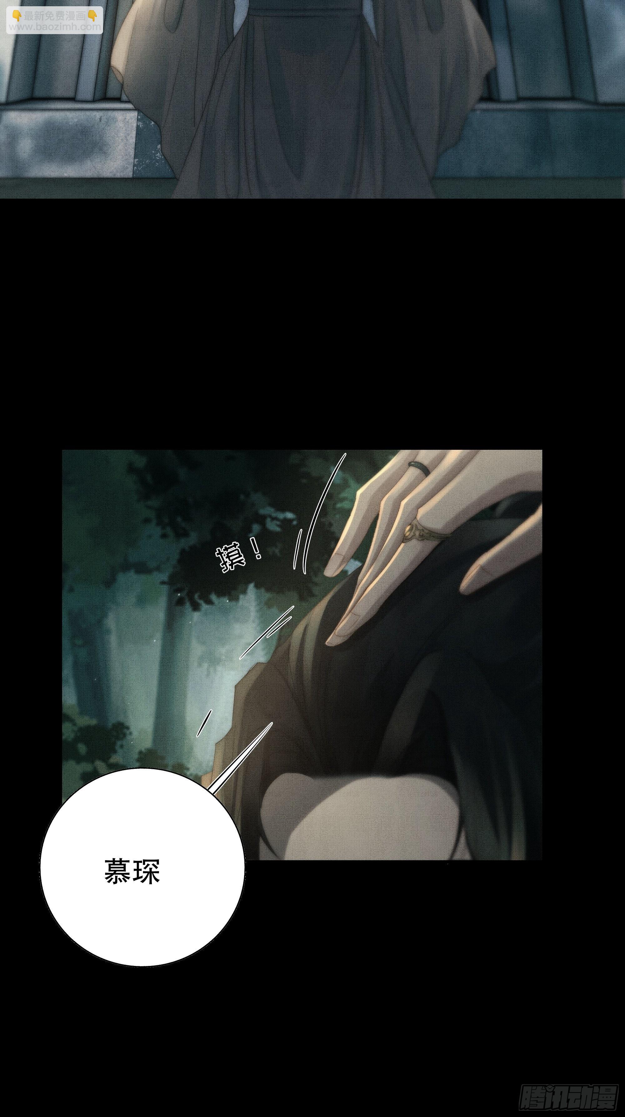《月坠重明》了无牵挂，方能修得上仙……？ 第21页
