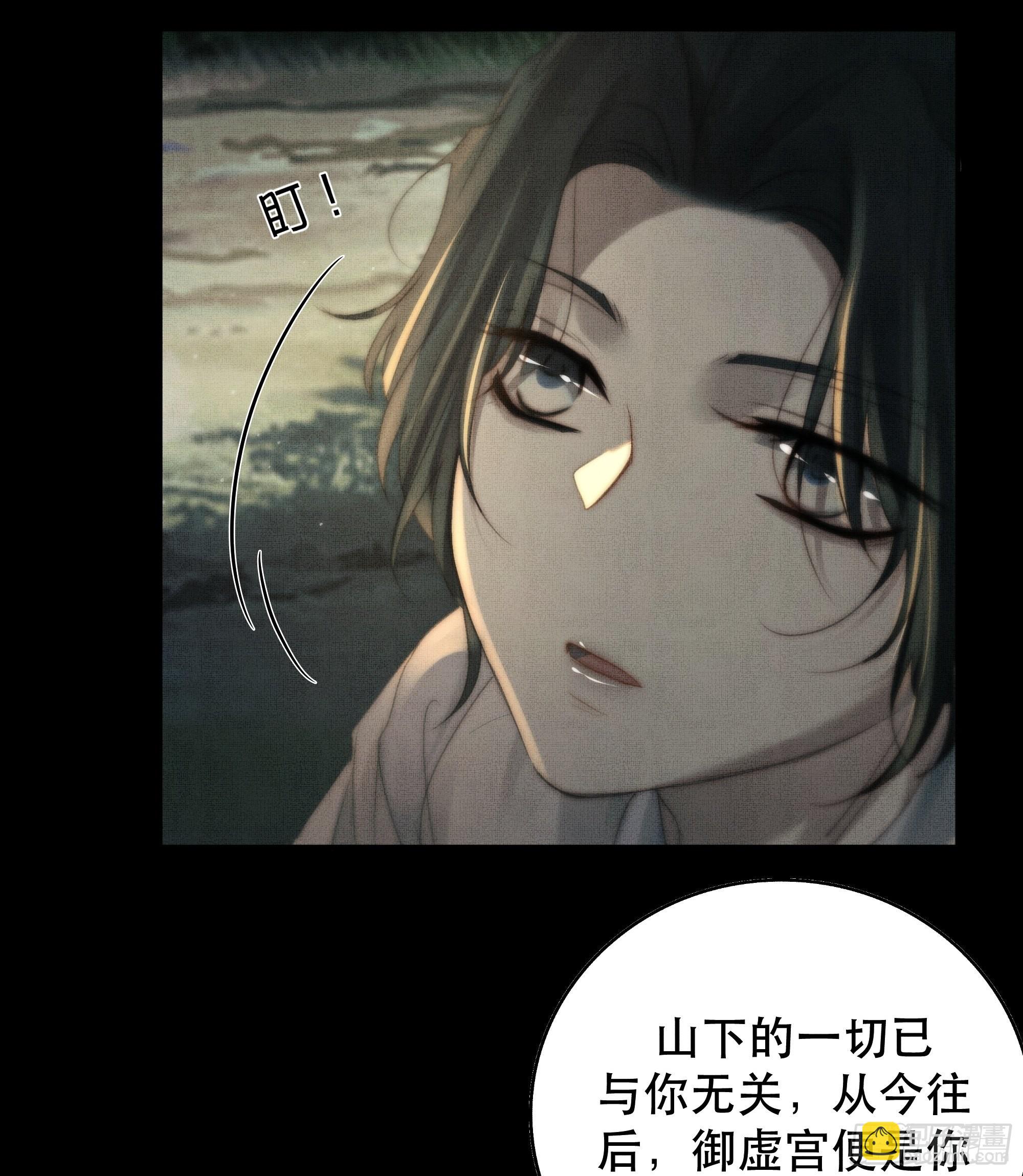《月坠重明》了无牵挂，方能修得上仙……？ 第22页