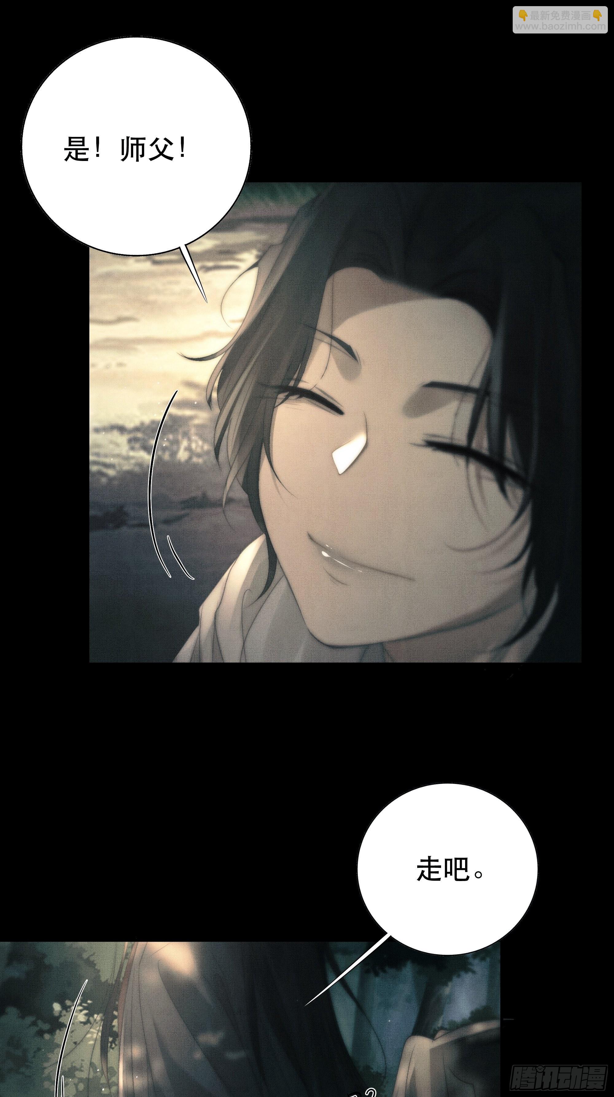 《月坠重明》了无牵挂，方能修得上仙……？ 第24页
